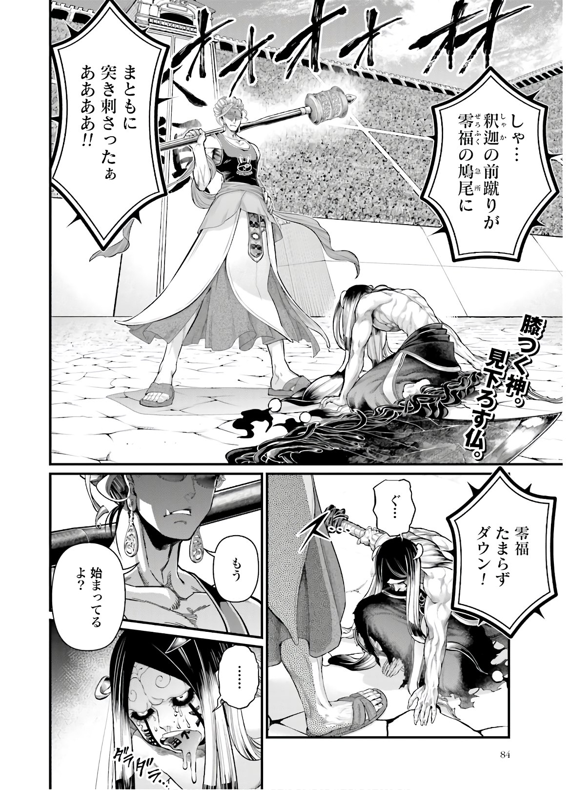 Shuumatsu no Valkyrie Chapter 46 2ページ