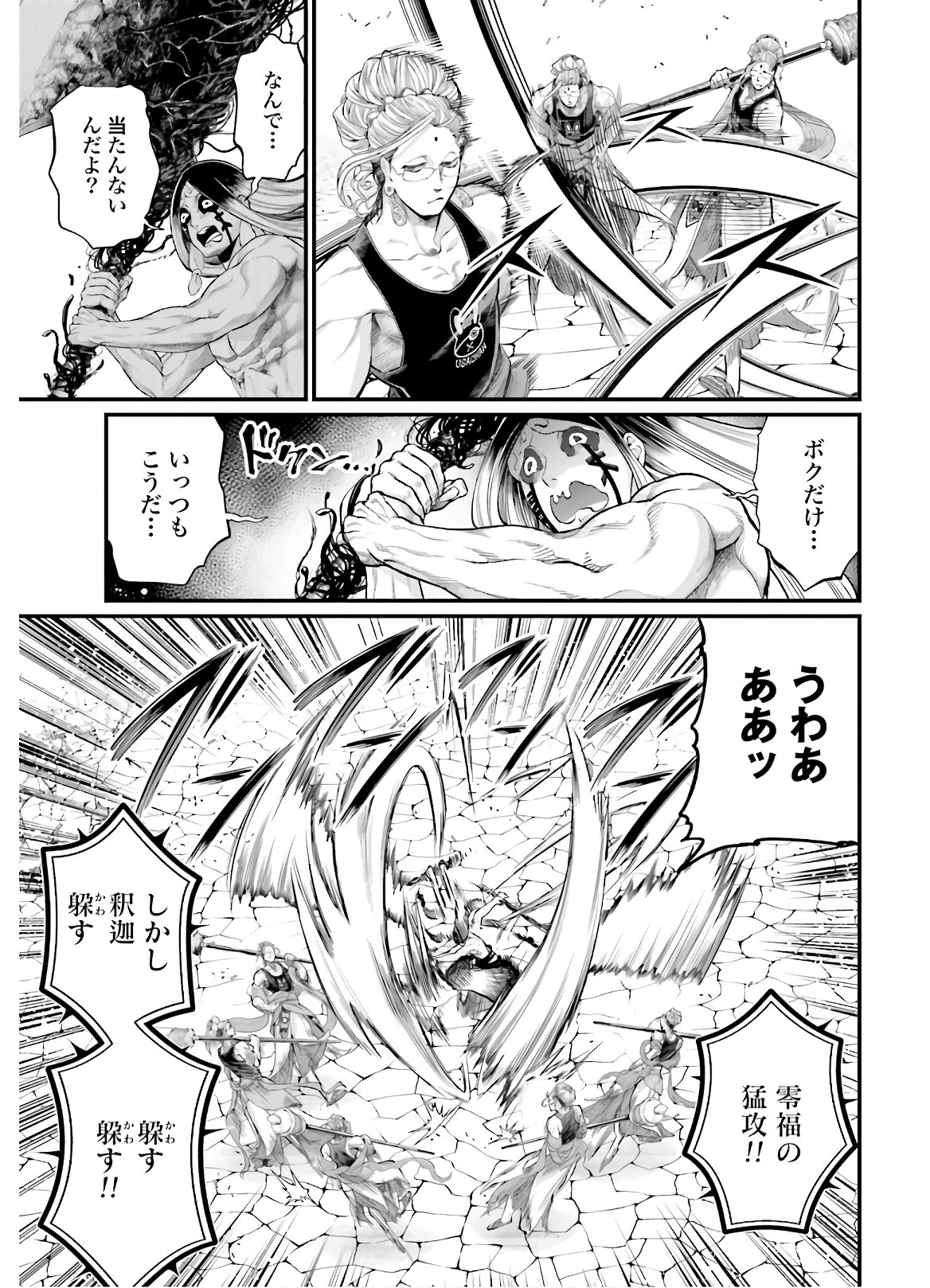 Shuumatsu no Valkyrie Chapter 46 11ページ
