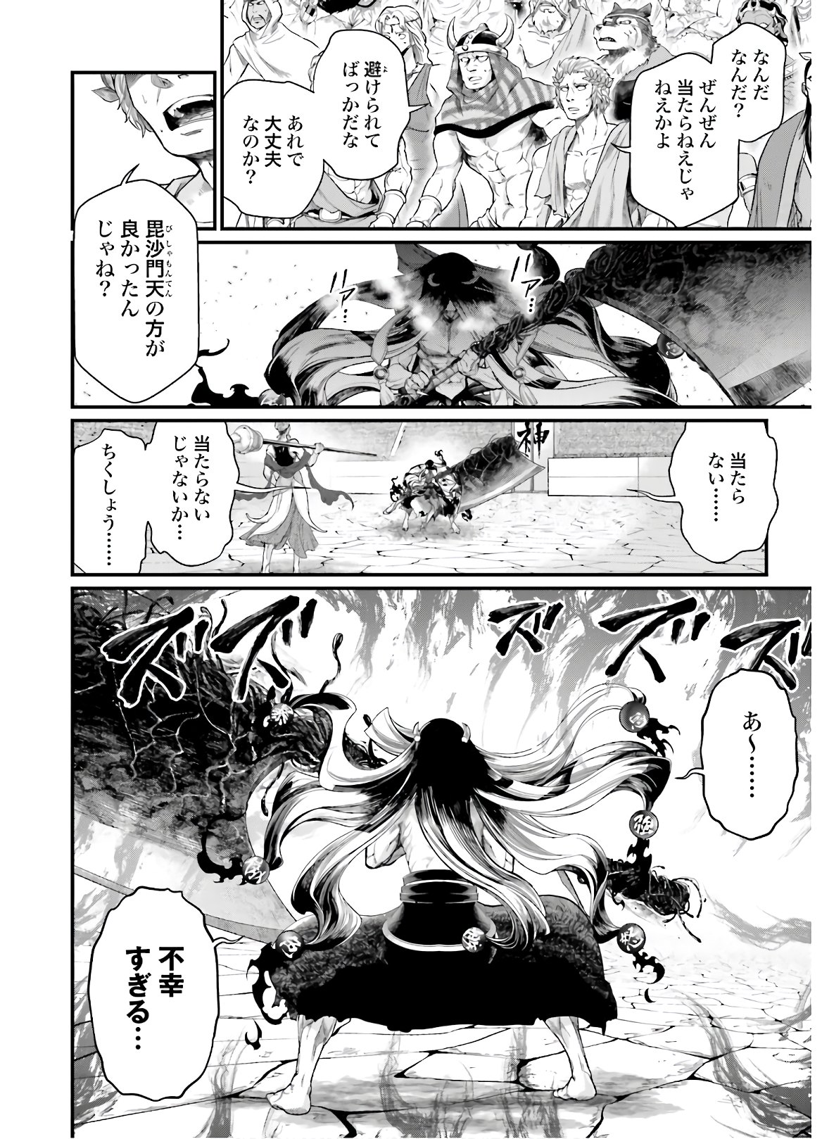Shuumatsu no Valkyrie Chapter 46 12ページ