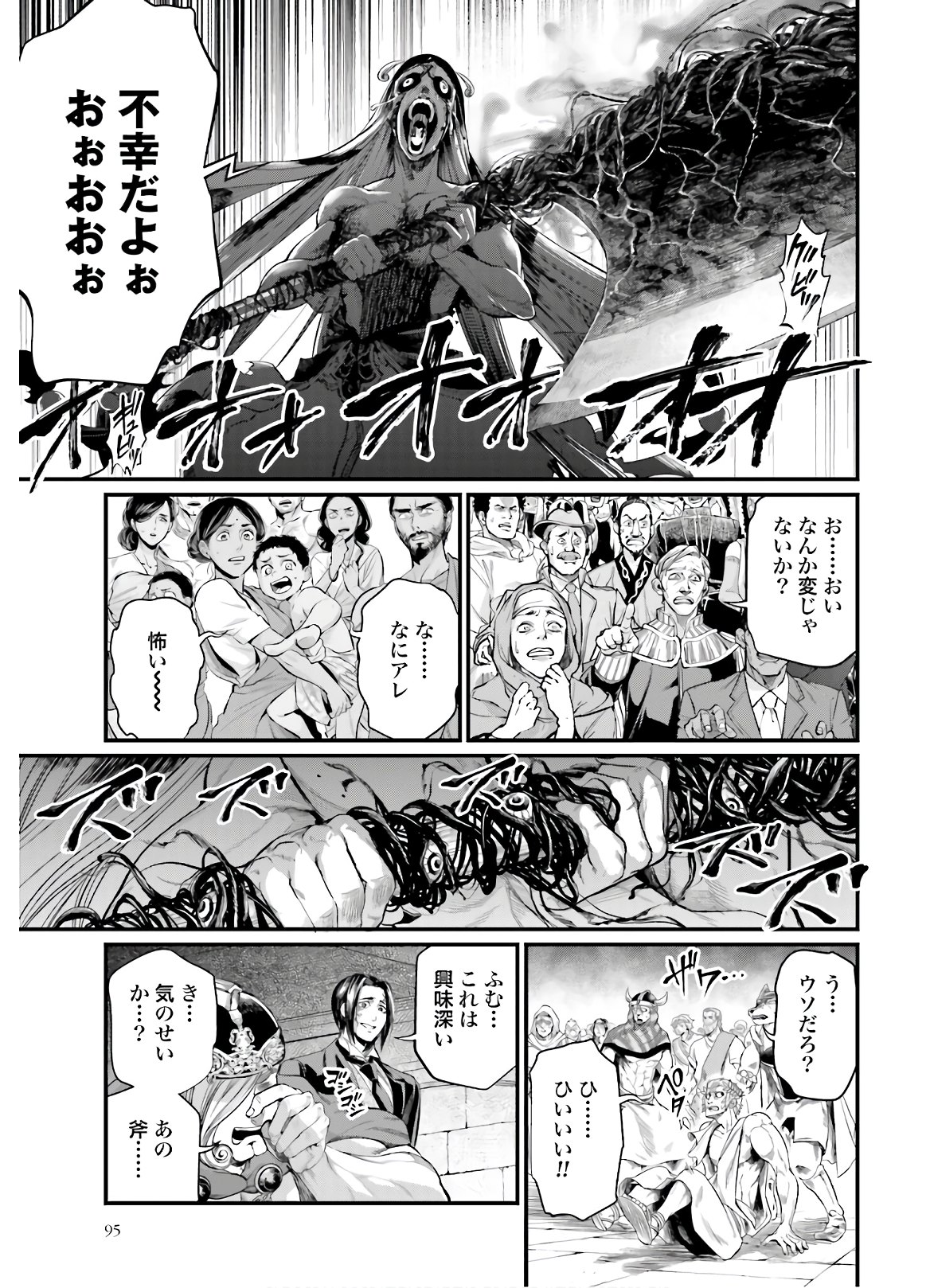 Shuumatsu no Valkyrie Chapter 46 13ページ