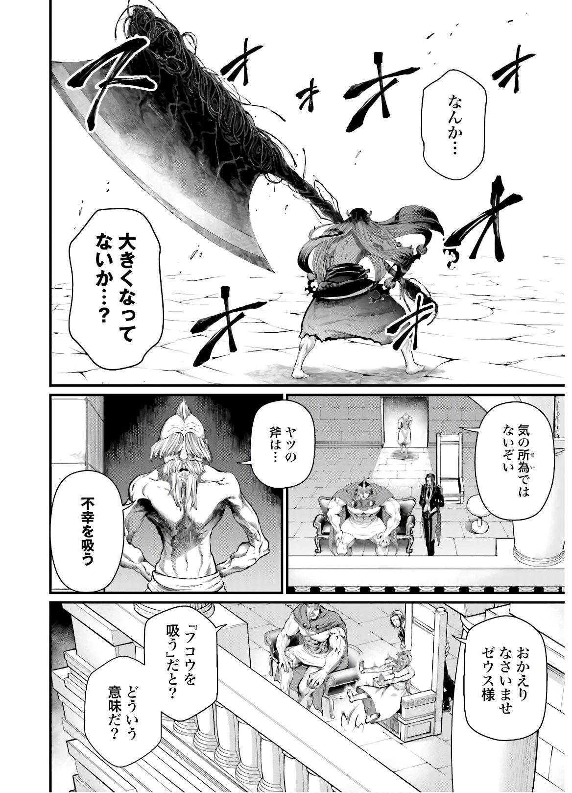Shuumatsu no Valkyrie Chapter 46 14ページ