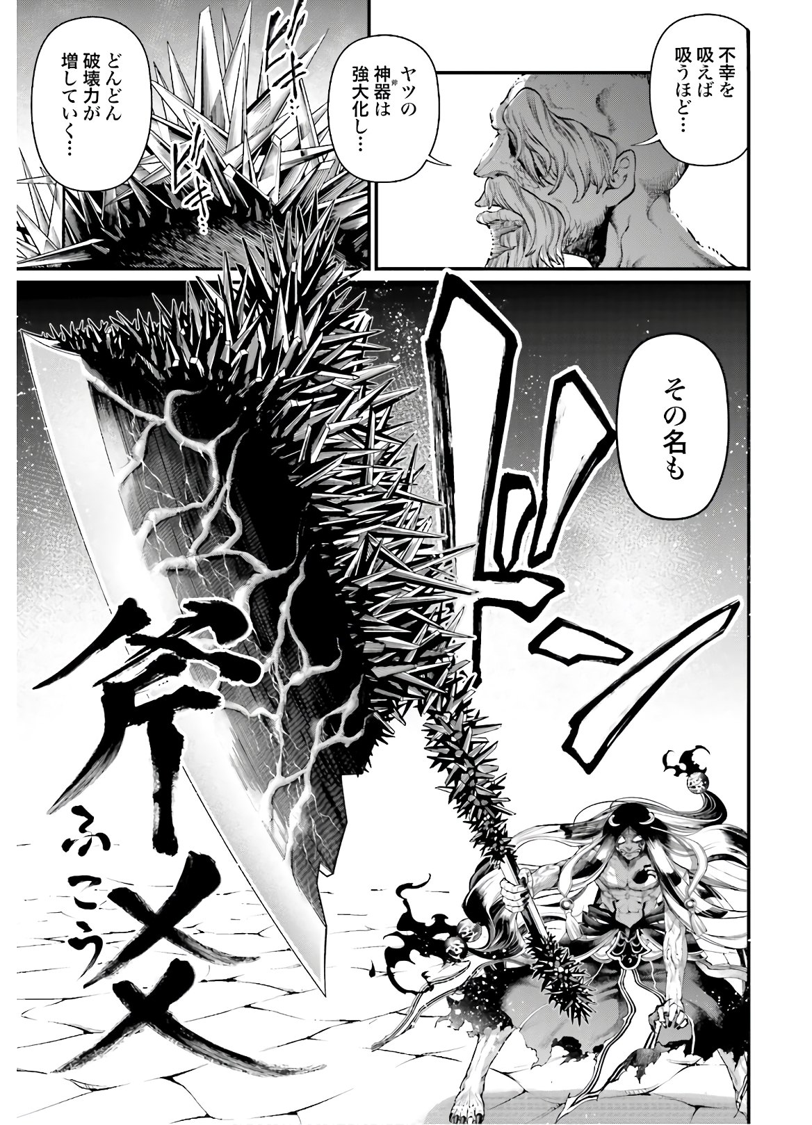 Shuumatsu no Valkyrie Chapter 46 15ページ