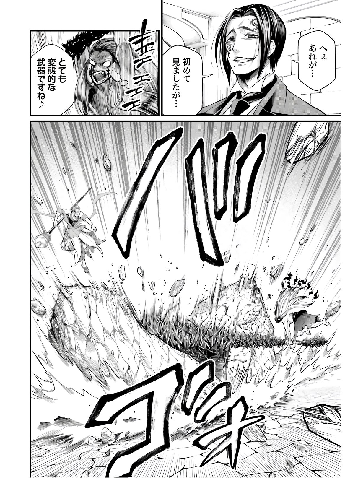 Shuumatsu no Valkyrie Chapter 46 16ページ