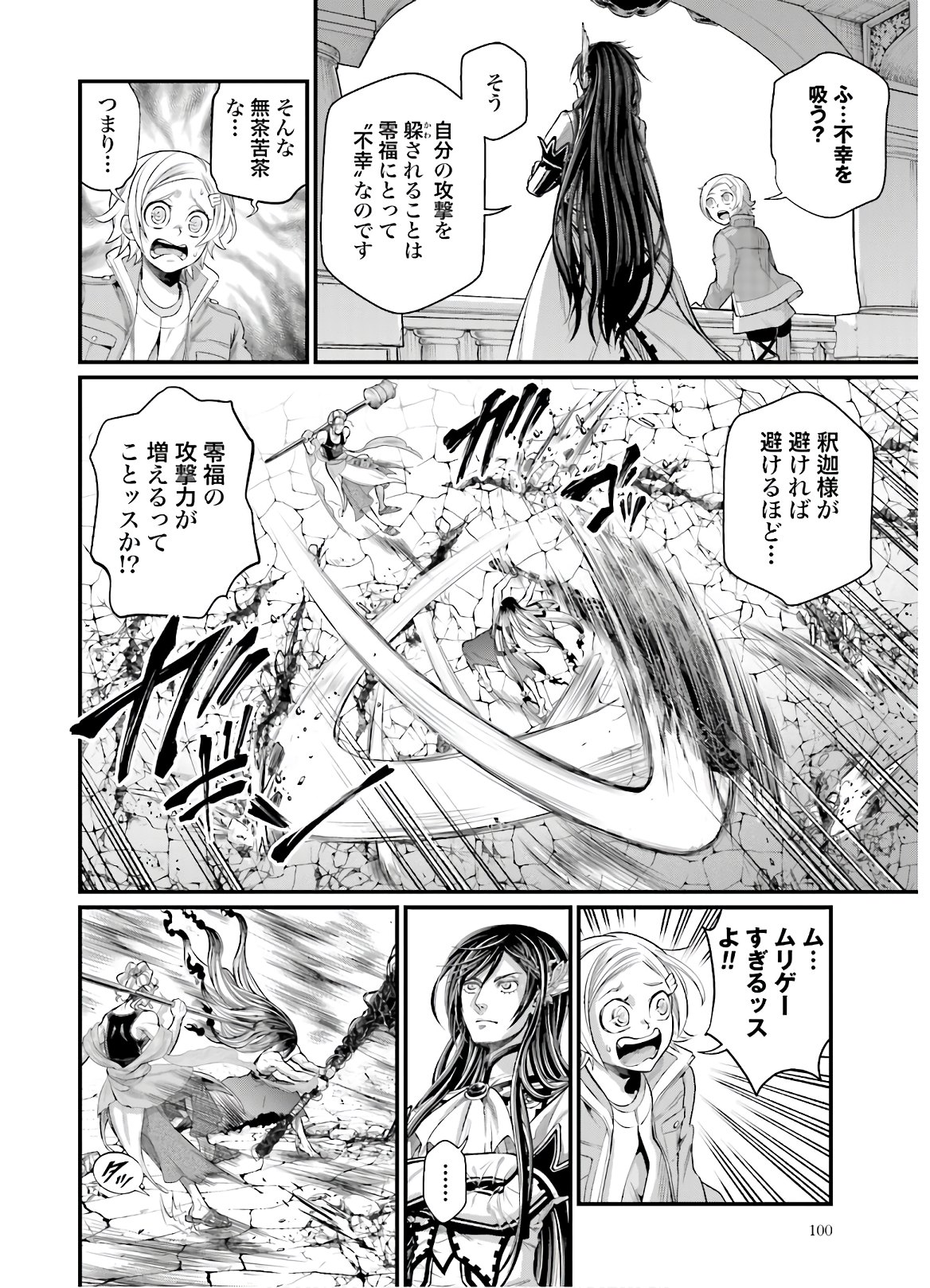 Shuumatsu no Valkyrie Chapter 46 18ページ