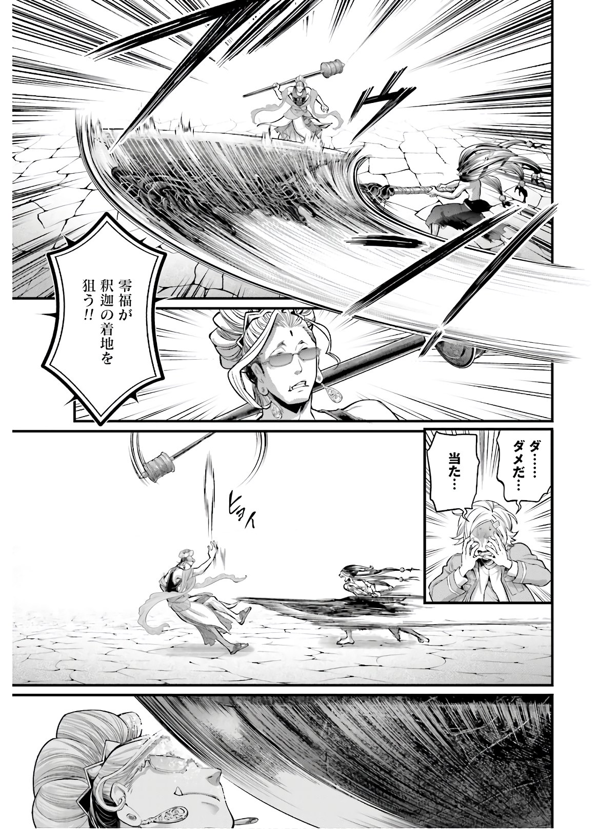 Shuumatsu no Valkyrie Chapter 46 19ページ