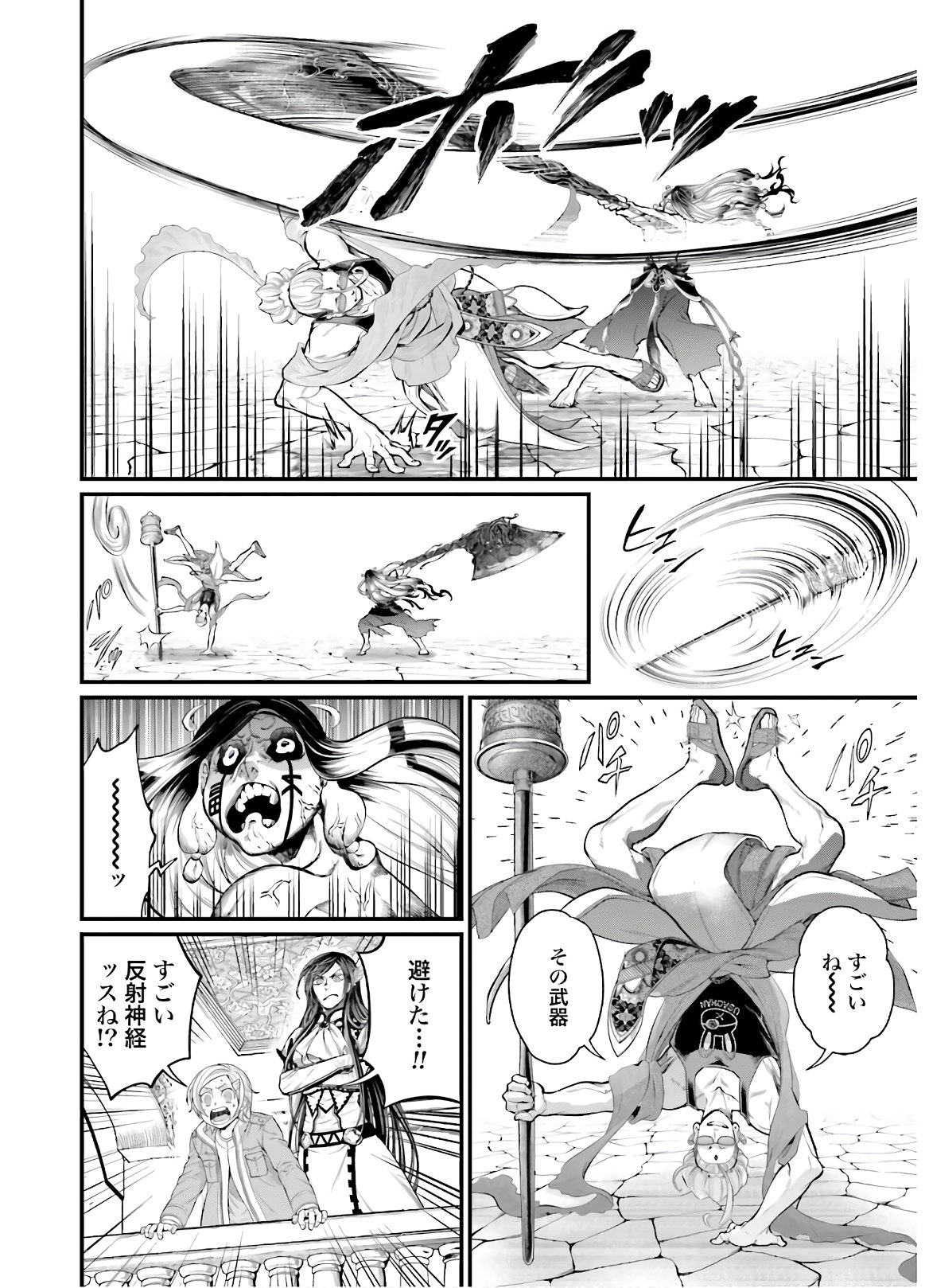 Shuumatsu no Valkyrie Chapter 46 20ページ