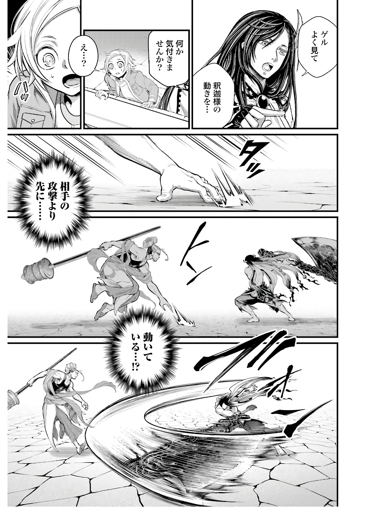 Shuumatsu no Valkyrie Chapter 46 21ページ