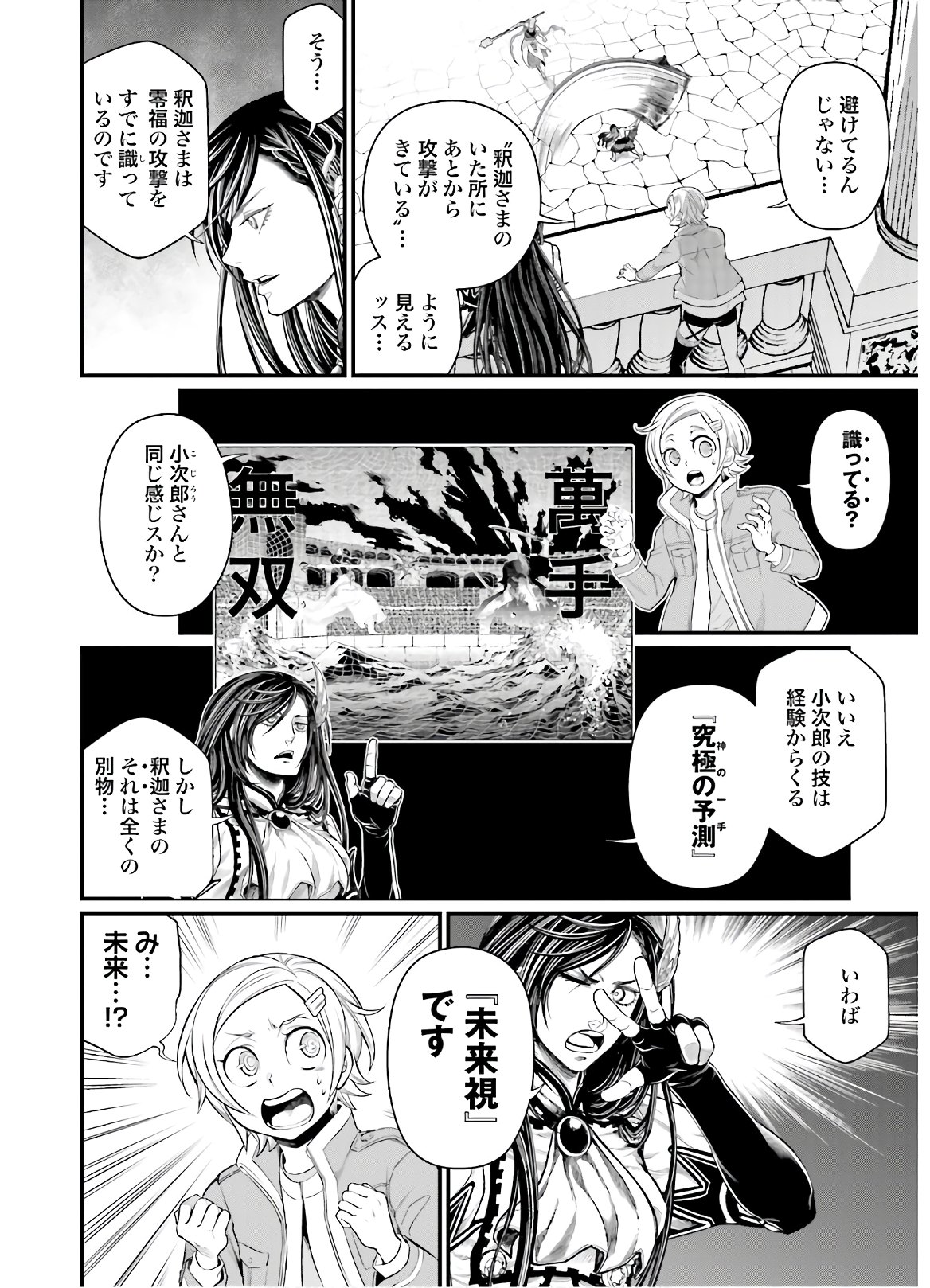 Shuumatsu no Valkyrie Chapter 46 22ページ