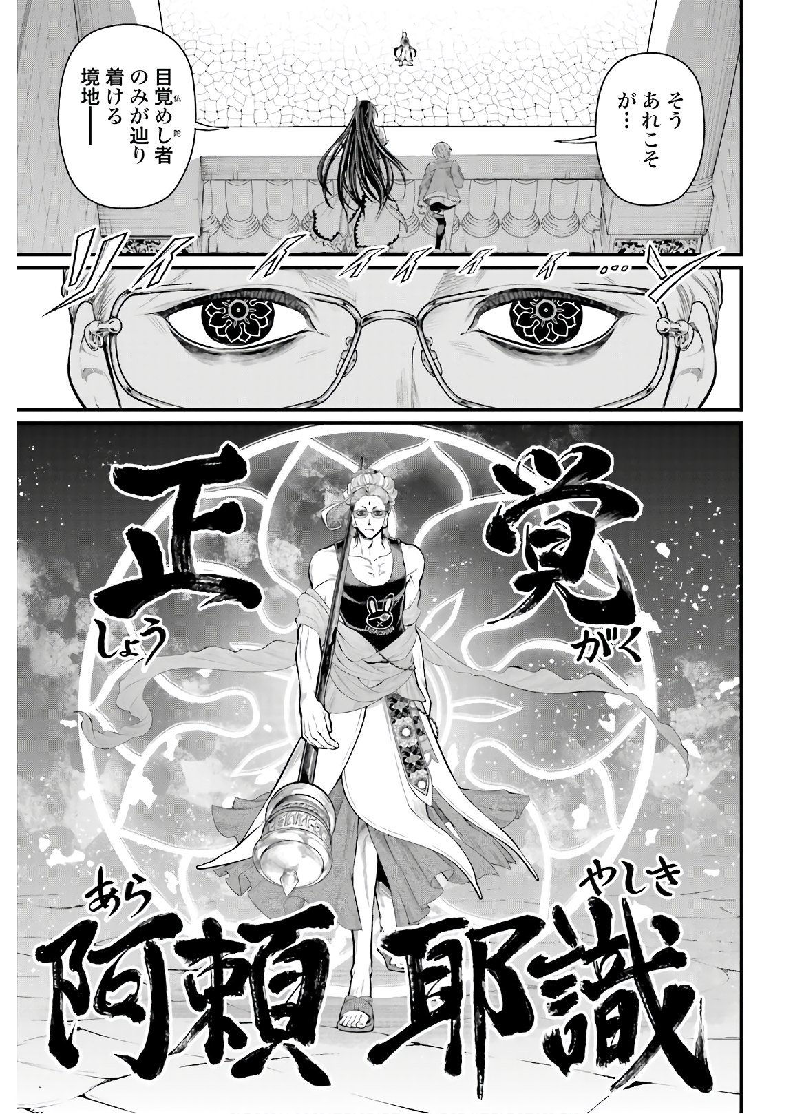Shuumatsu no Valkyrie Chapter 46 23ページ
