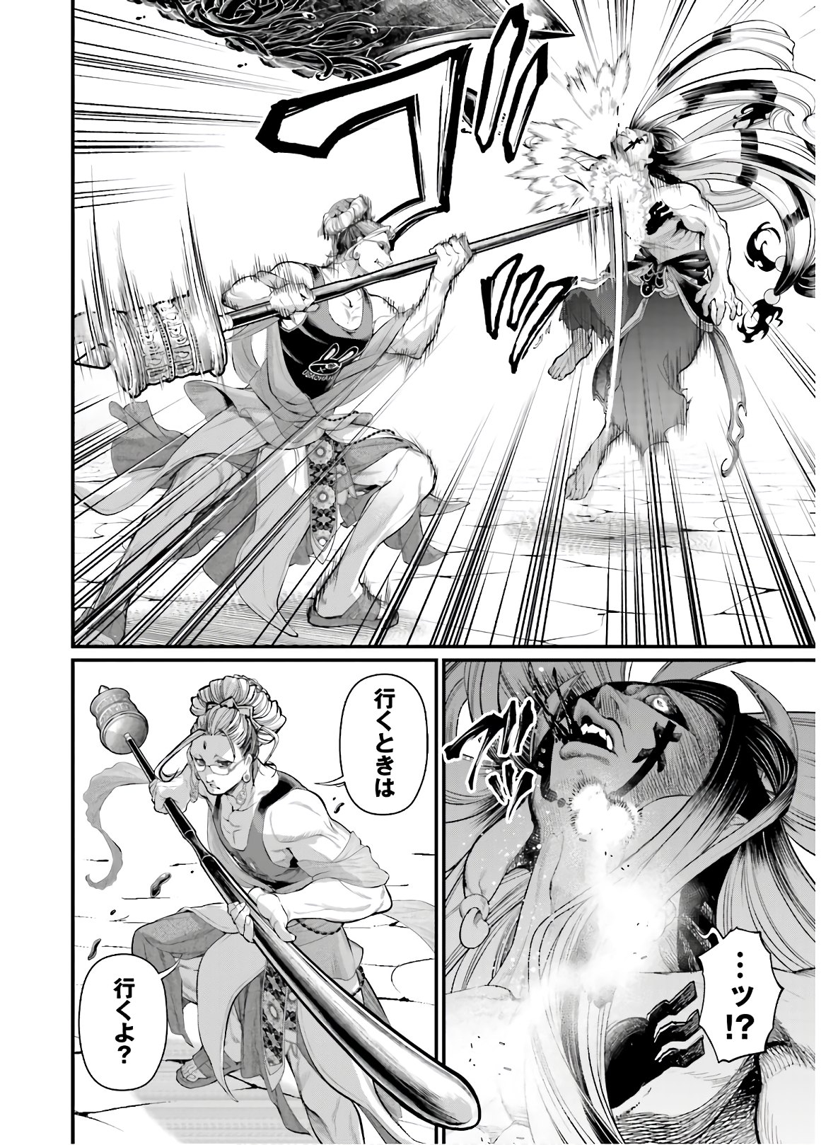 Shuumatsu no Valkyrie Chapter 46 26ページ