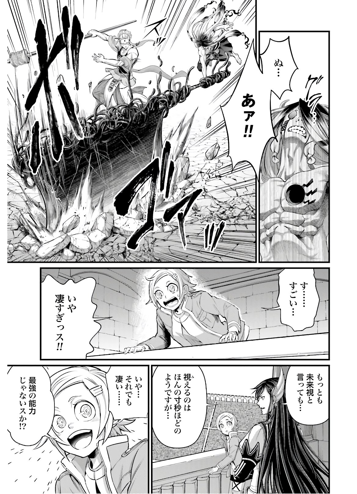 Shuumatsu no Valkyrie Chapter 46 27ページ