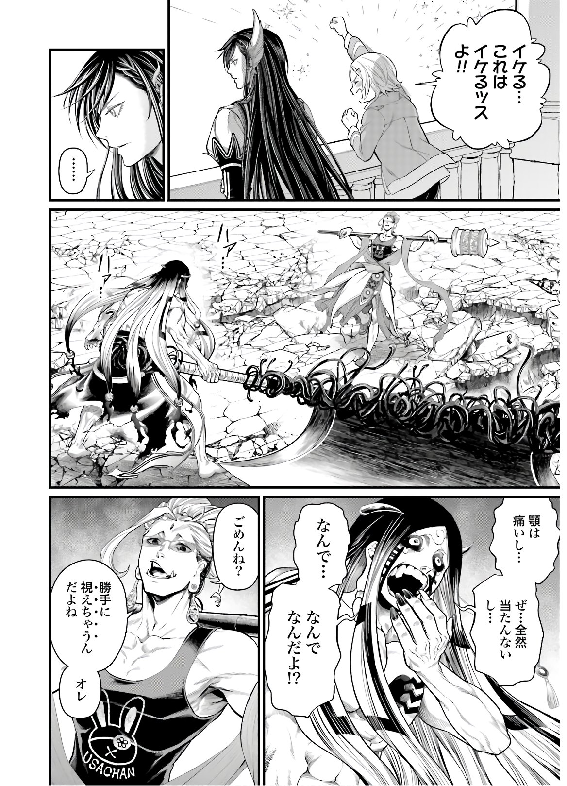 Shuumatsu no Valkyrie Chapter 46 28ページ