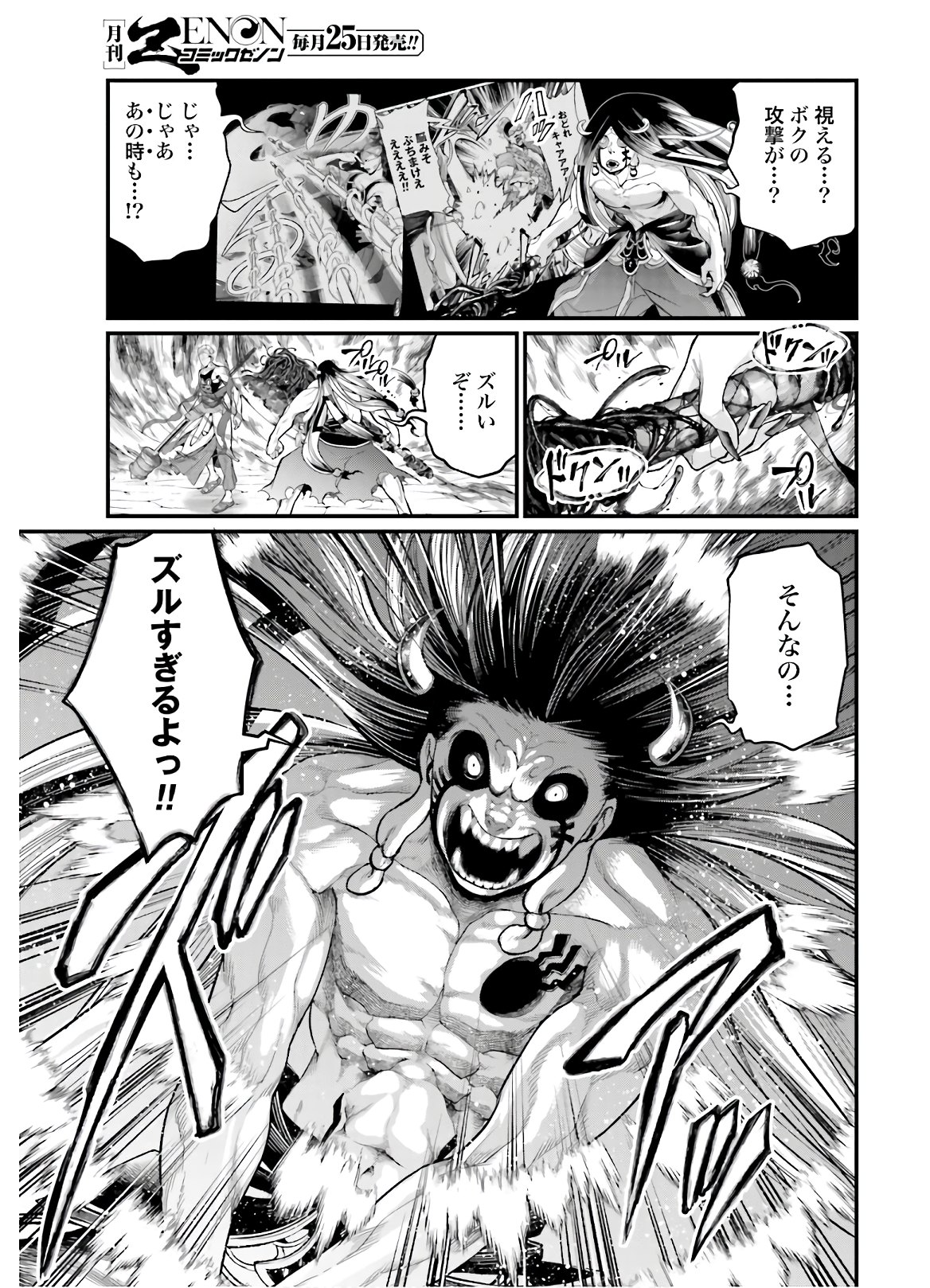 Shuumatsu no Valkyrie Chapter 46 29ページ