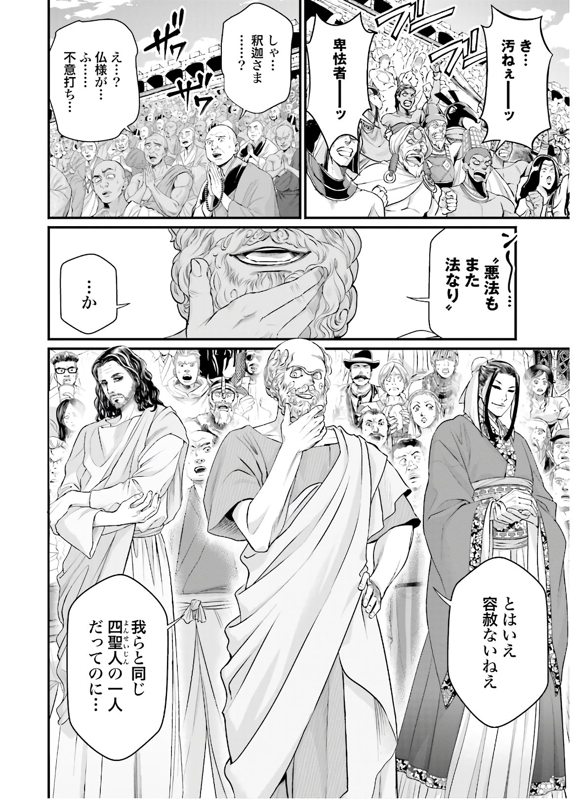 Shuumatsu no Valkyrie Chapter 46 4ページ