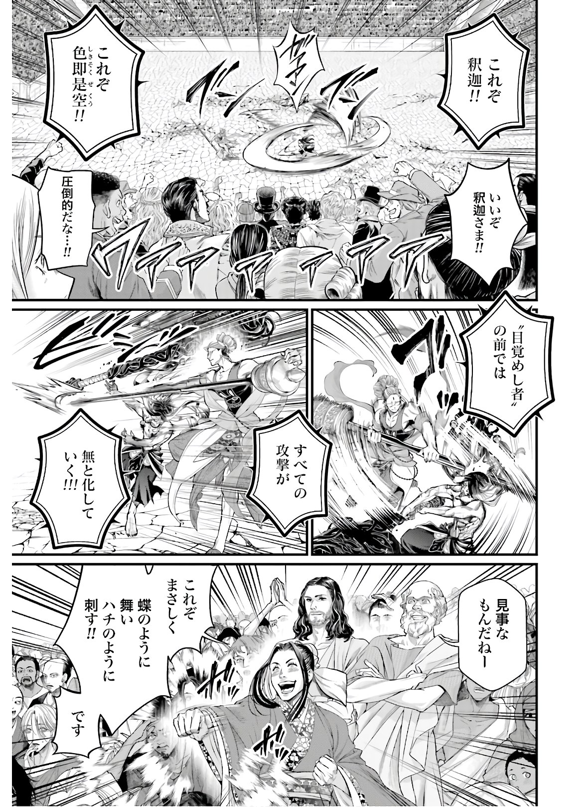 Shuumatsu no Valkyrie Chapter 46 31ページ
