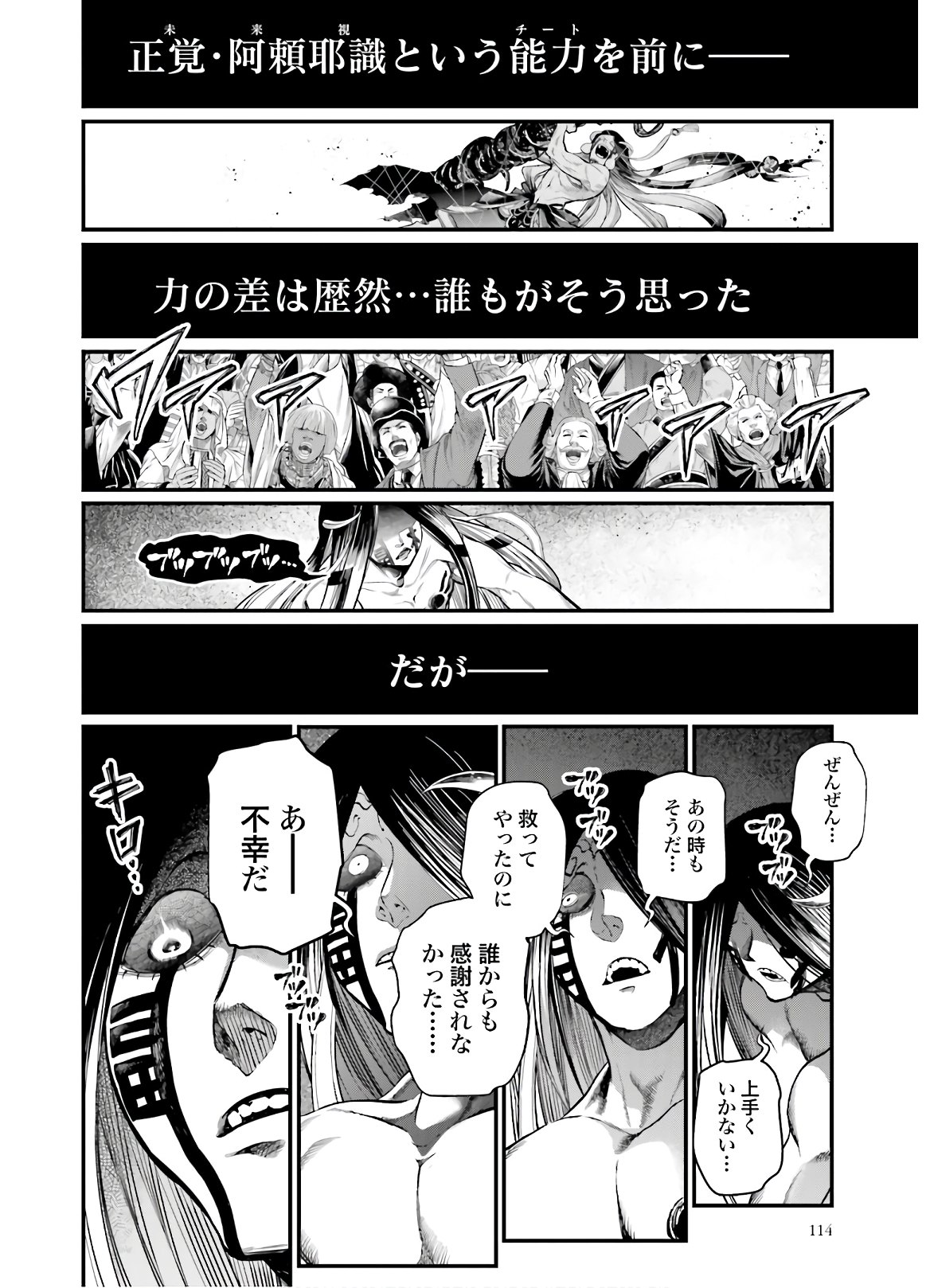 Shuumatsu no Valkyrie Chapter 46 32ページ