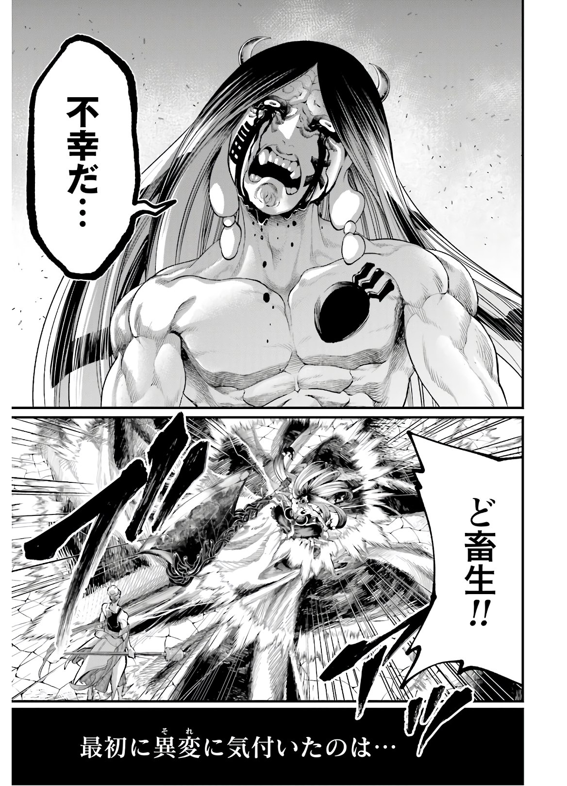 Shuumatsu no Valkyrie Chapter 46 35ページ