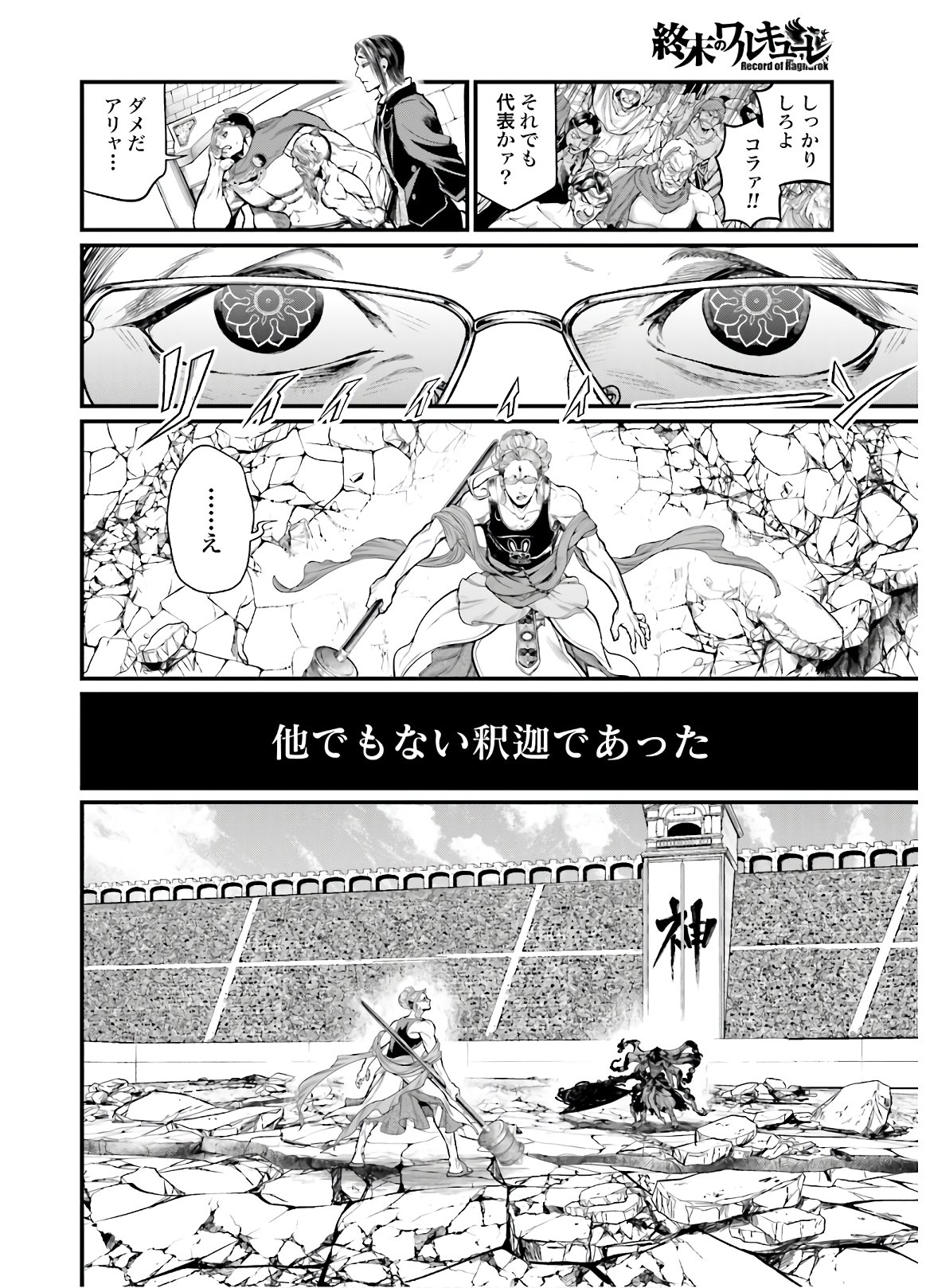 Shuumatsu no Valkyrie Chapter 46 36ページ