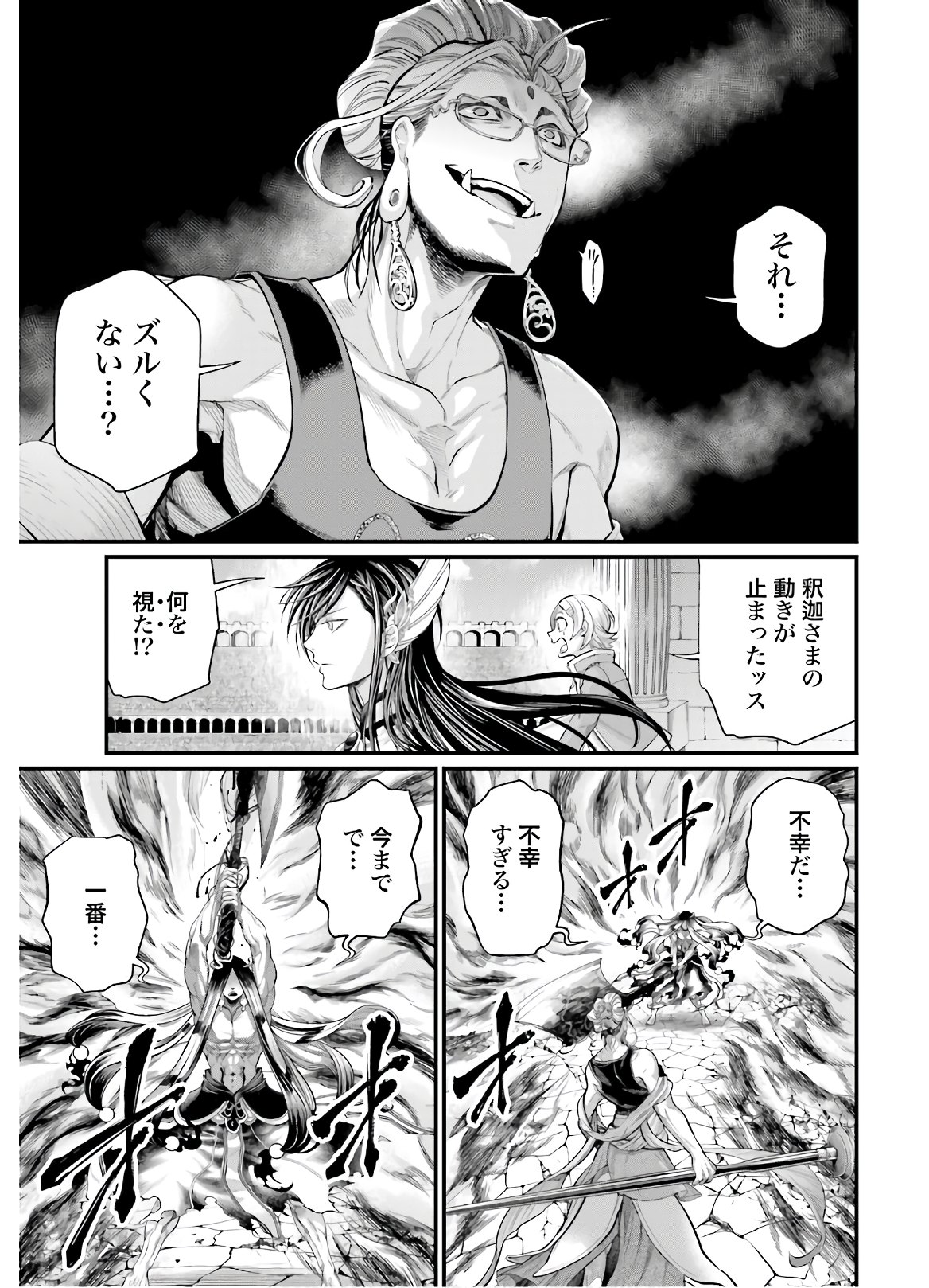 Shuumatsu no Valkyrie Chapter 46 37ページ