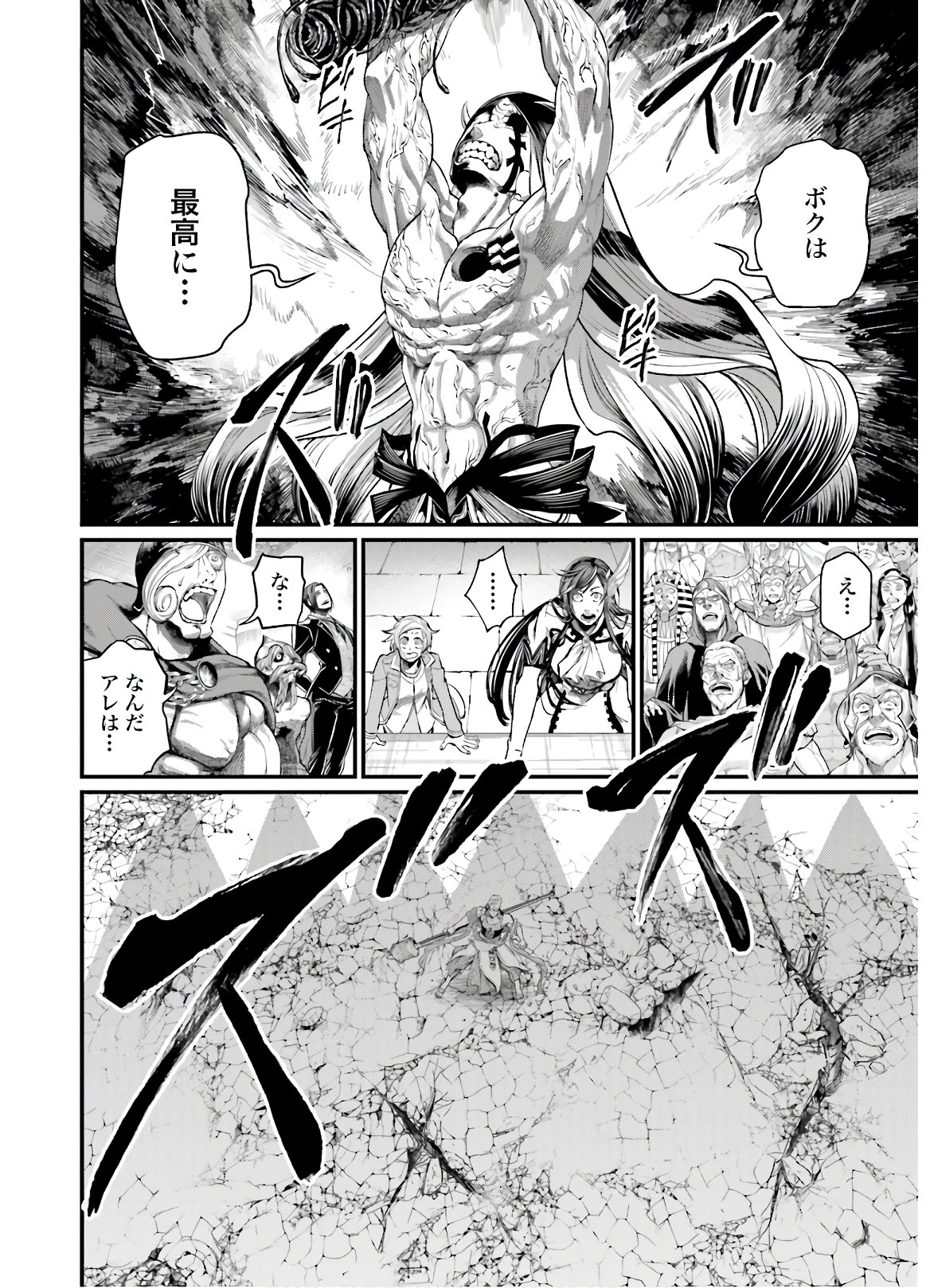 Shuumatsu no Valkyrie Chapter 46 38ページ