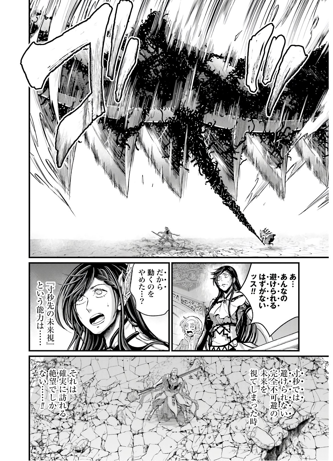 Shuumatsu no Valkyrie Chapter 46 40ページ