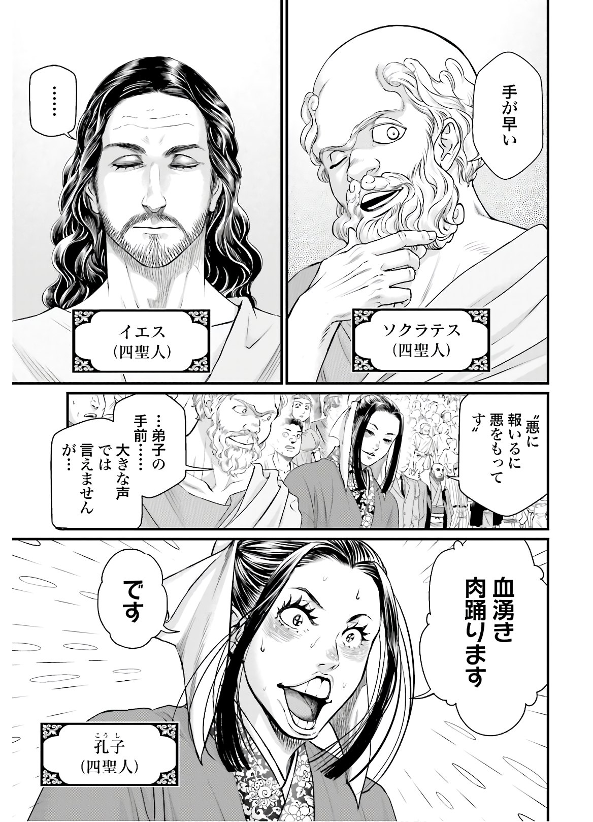 Shuumatsu no Valkyrie Chapter 46 5ページ