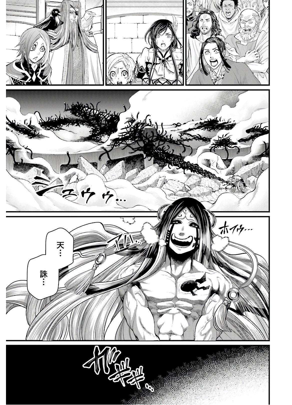 Shuumatsu no Valkyrie Chapter 46 45ページ