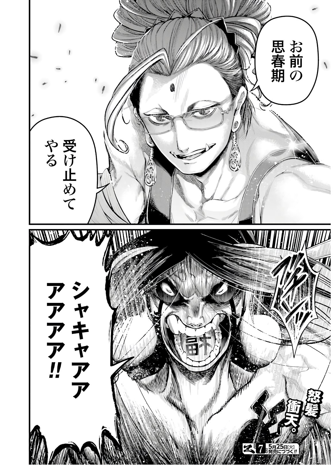 Shuumatsu no Valkyrie Chapter 46 50ページ