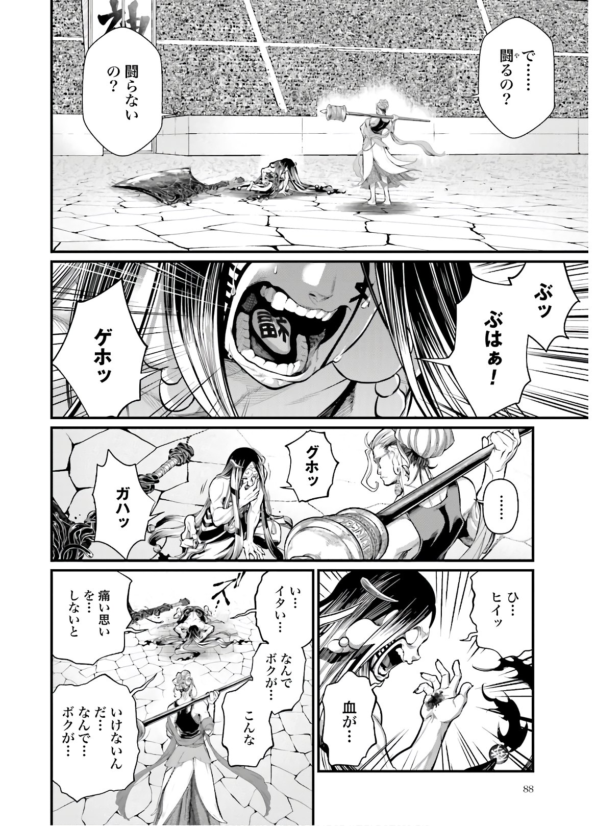 Shuumatsu no Valkyrie Chapter 46 6ページ