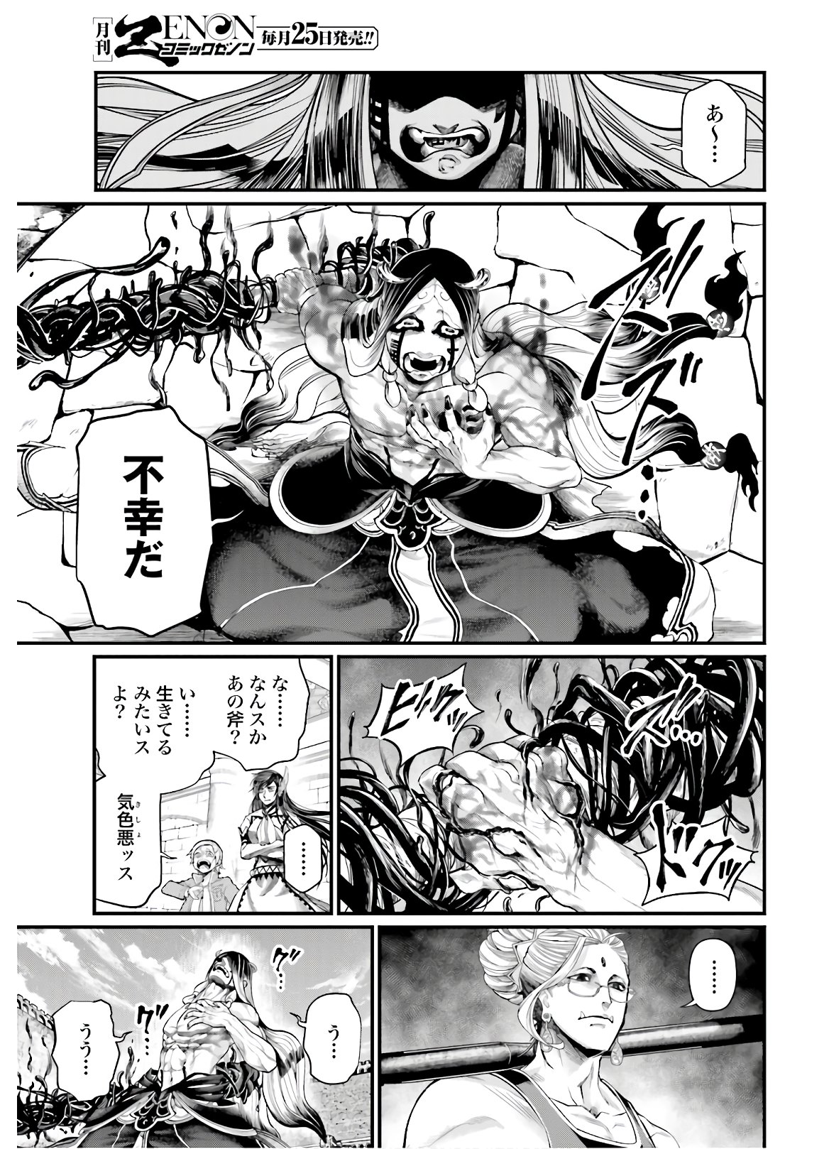 Shuumatsu no Valkyrie Chapter 46 7ページ
