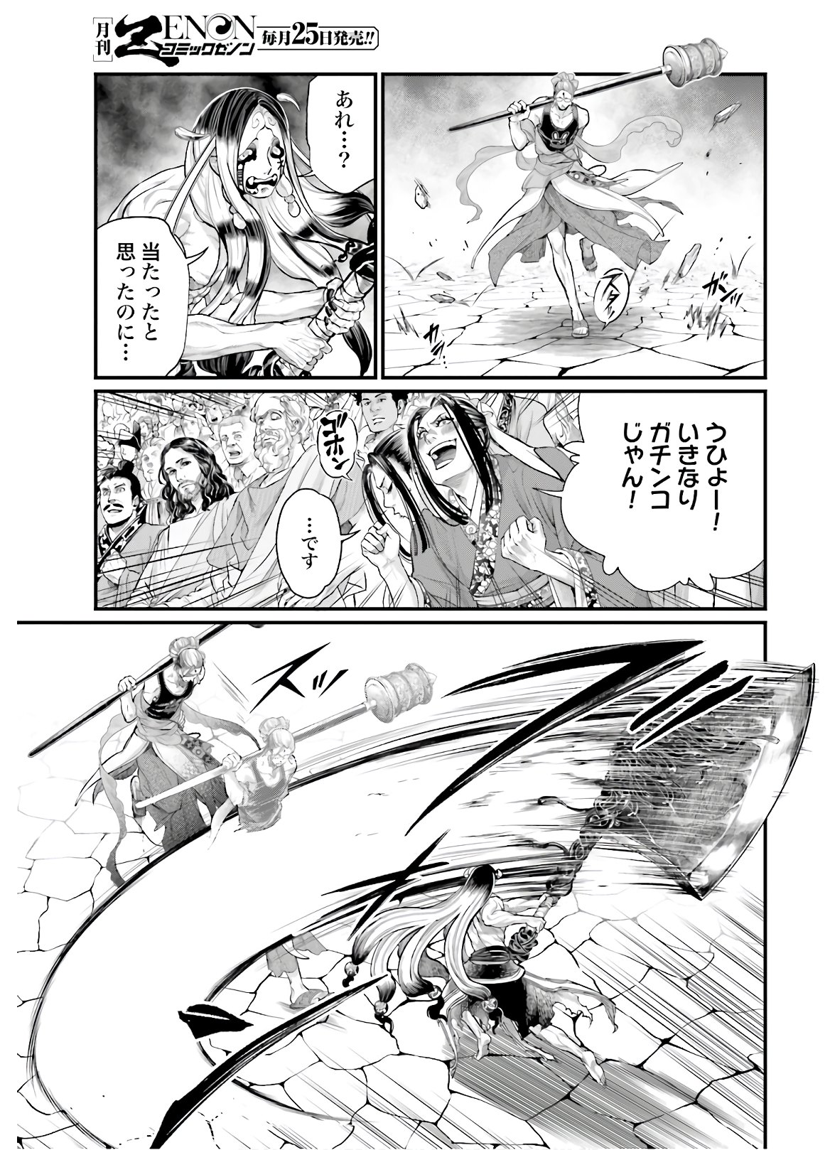 Shuumatsu no Valkyrie Chapter 46 9ページ