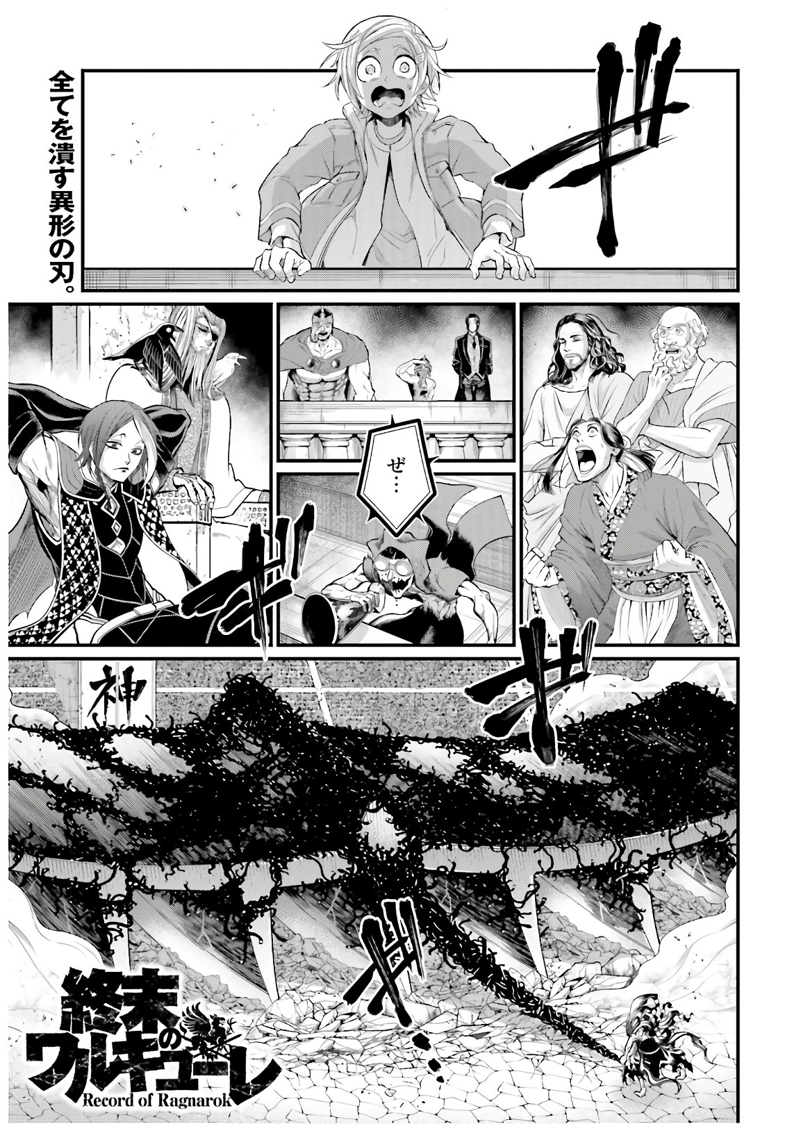 Shuumatsu no Valkyrie Chapter 47 1ページ