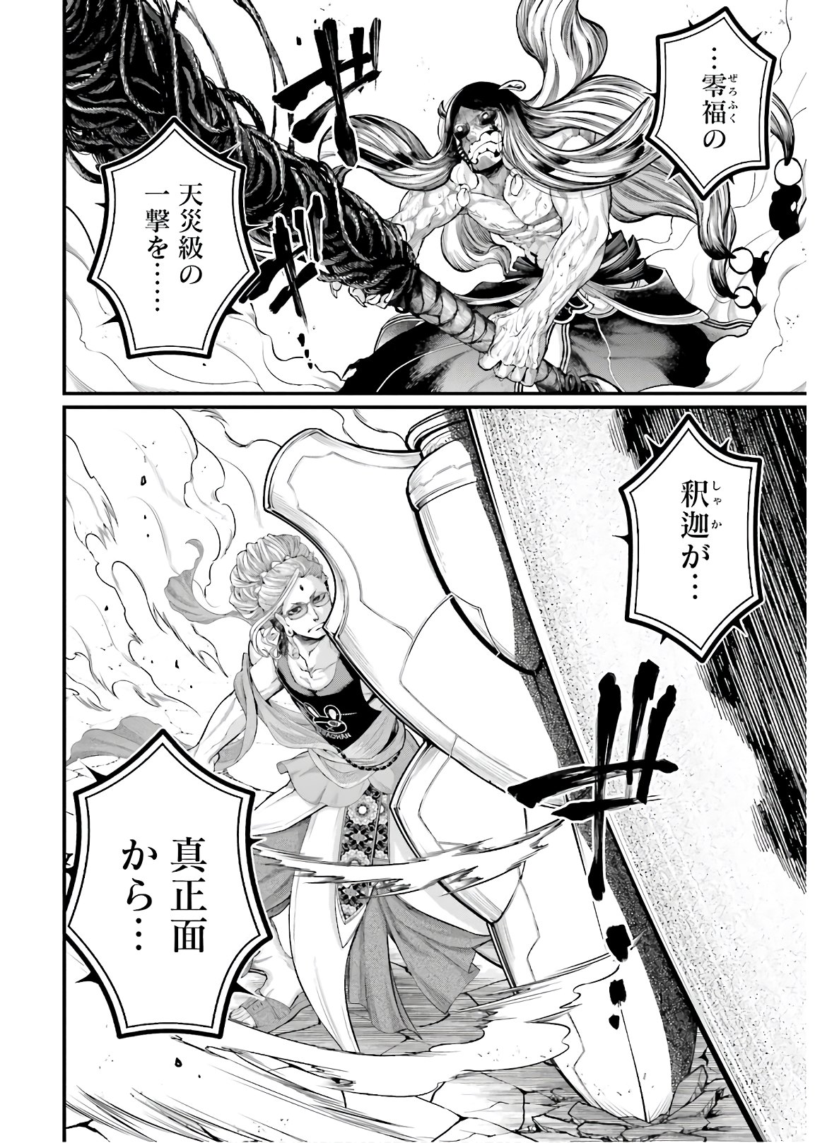 Shuumatsu no Valkyrie Chapter 47 2ページ
