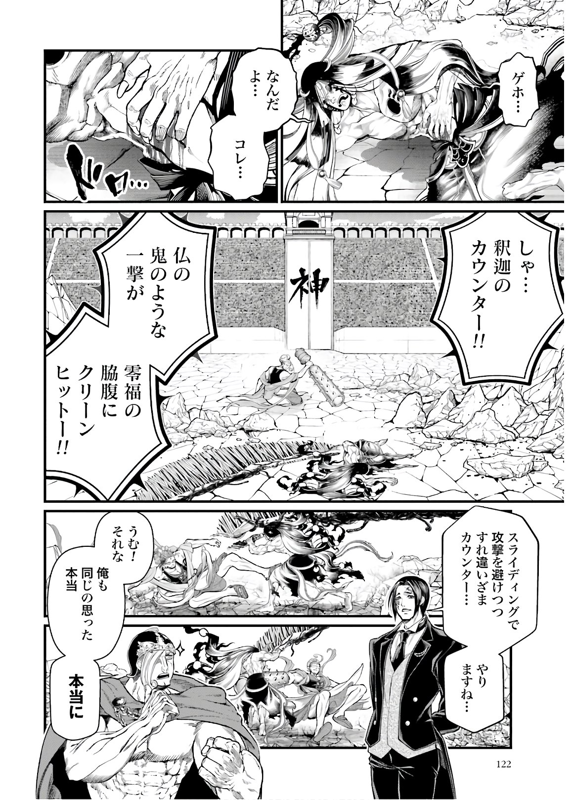 Shuumatsu no Valkyrie Chapter 47 12ページ