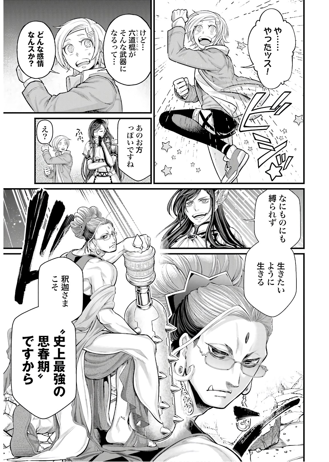 Shuumatsu no Valkyrie Chapter 47 13ページ