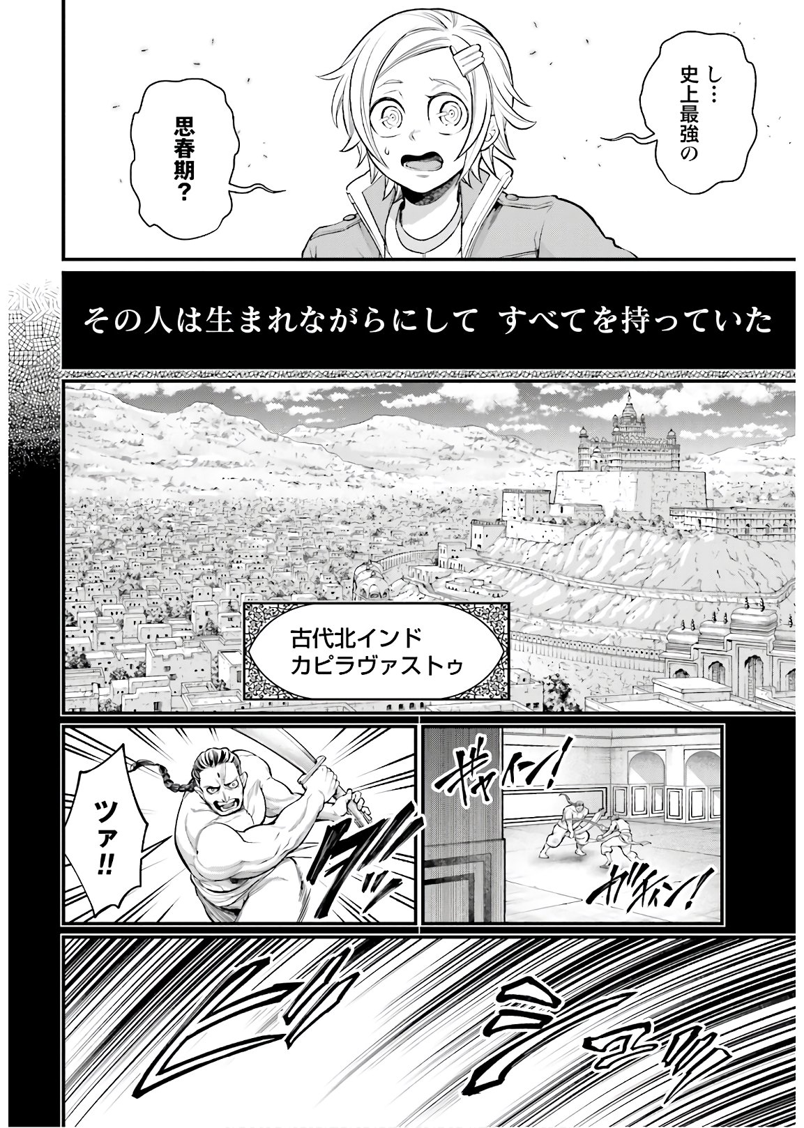 Shuumatsu no Valkyrie Chapter 47 14ページ