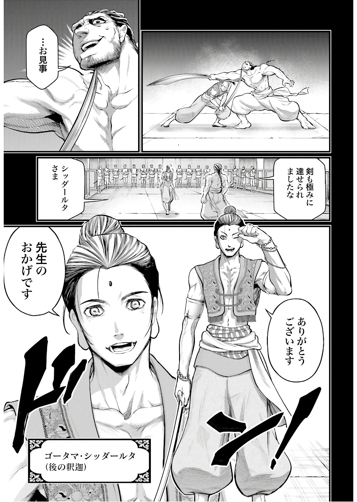Shuumatsu no Valkyrie Chapter 47 15ページ