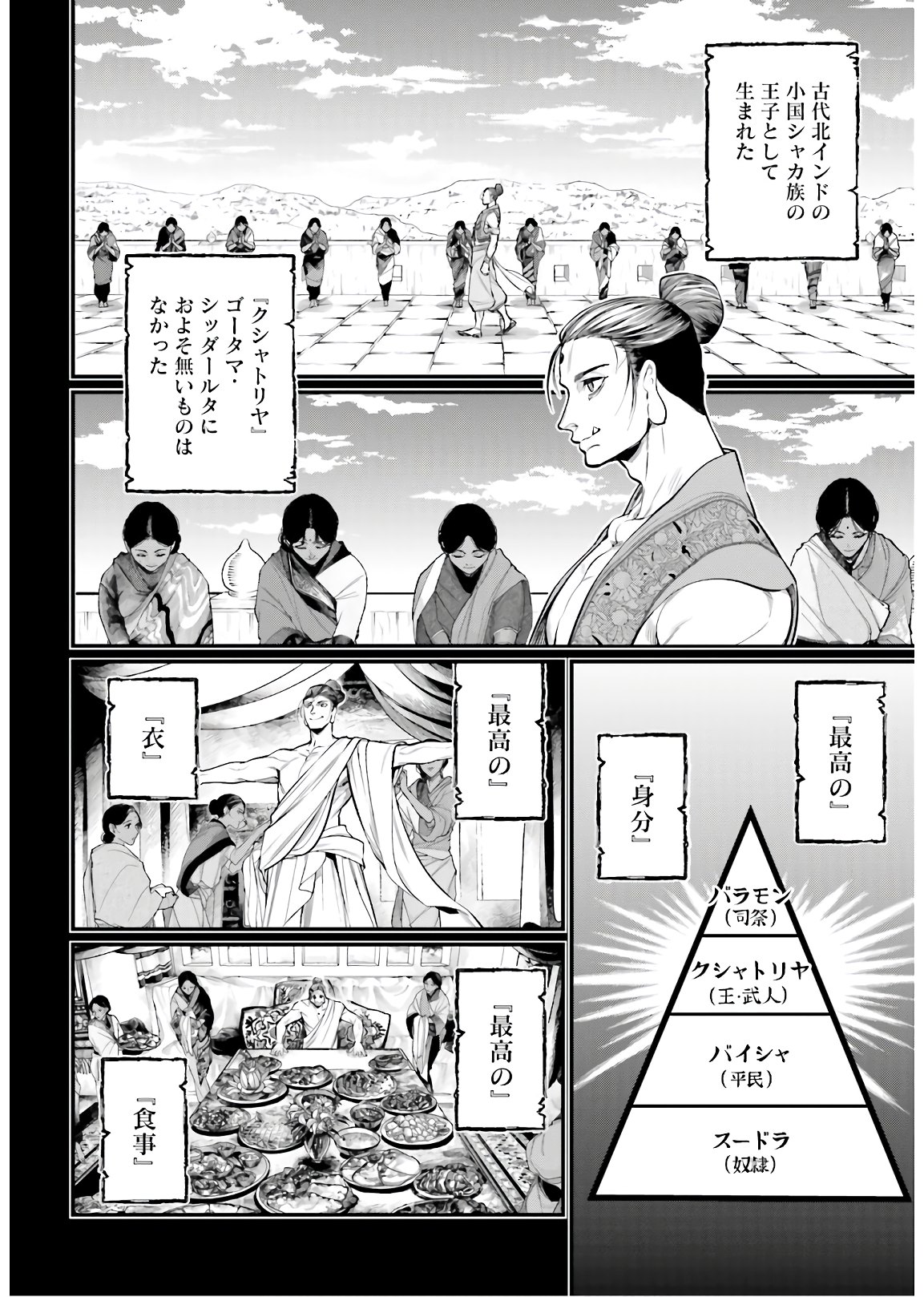 Shuumatsu no Valkyrie Chapter 47 16ページ