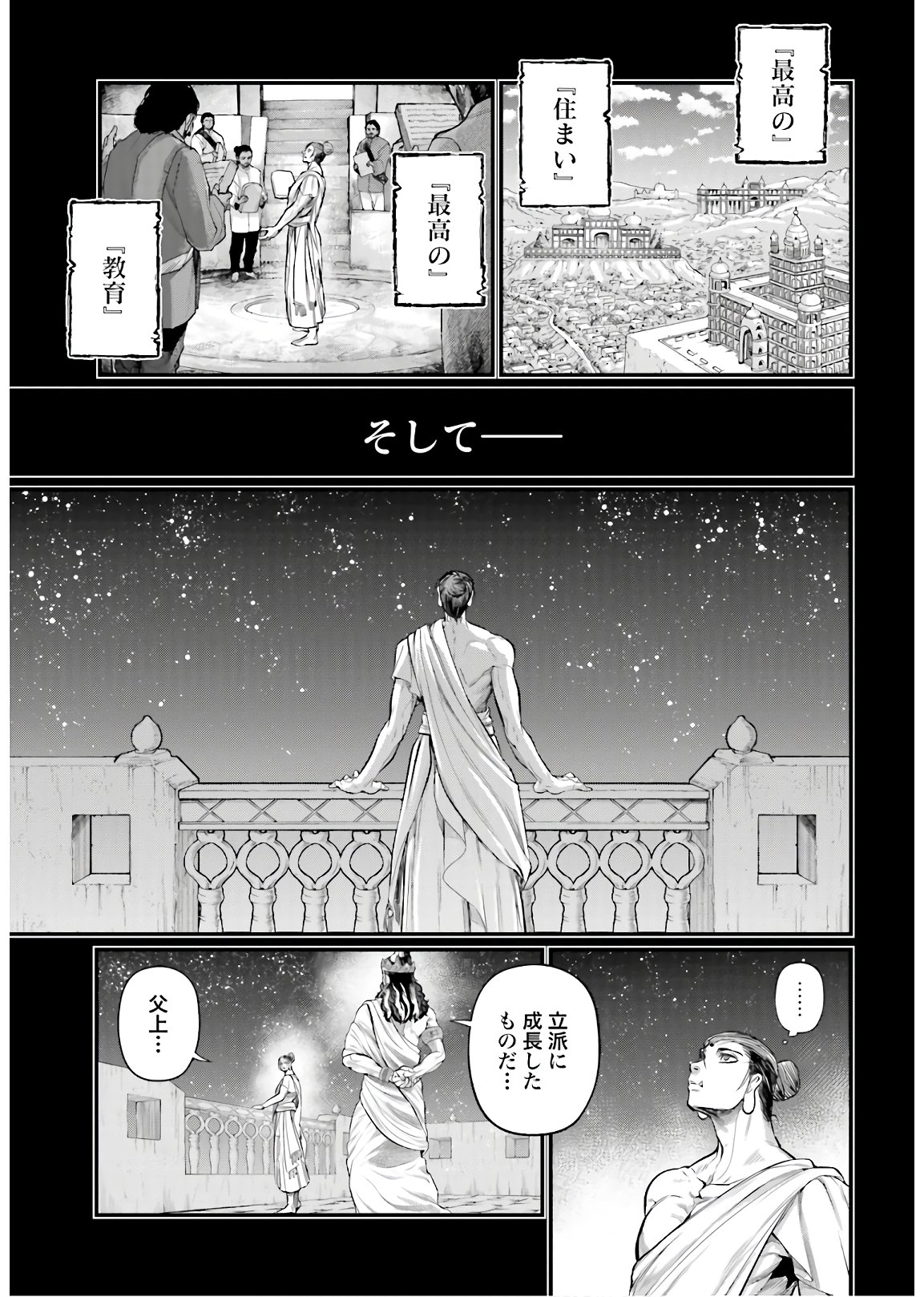 Shuumatsu no Valkyrie Chapter 47 17ページ
