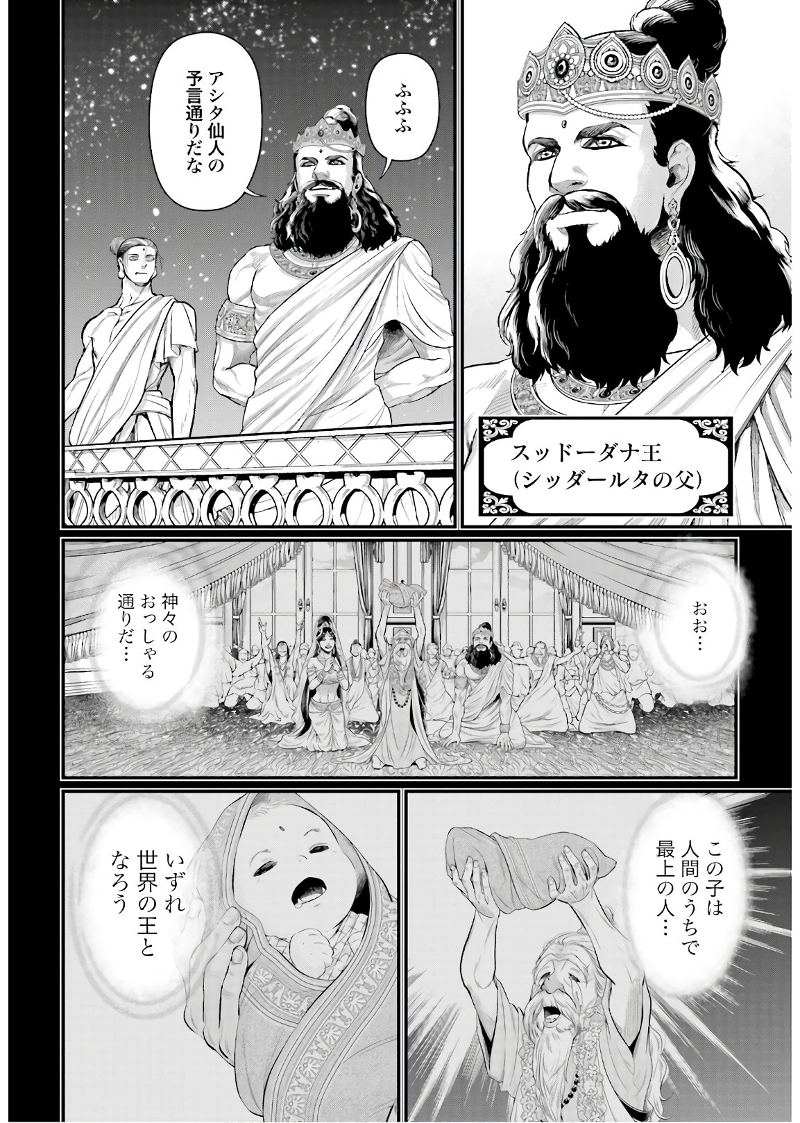 Shuumatsu no Valkyrie Chapter 47 18ページ