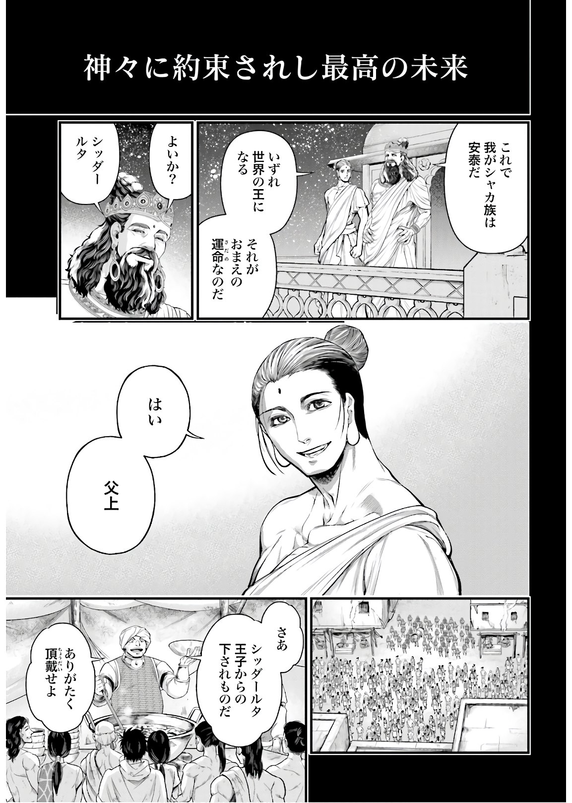 Shuumatsu no Valkyrie Chapter 47 19ページ