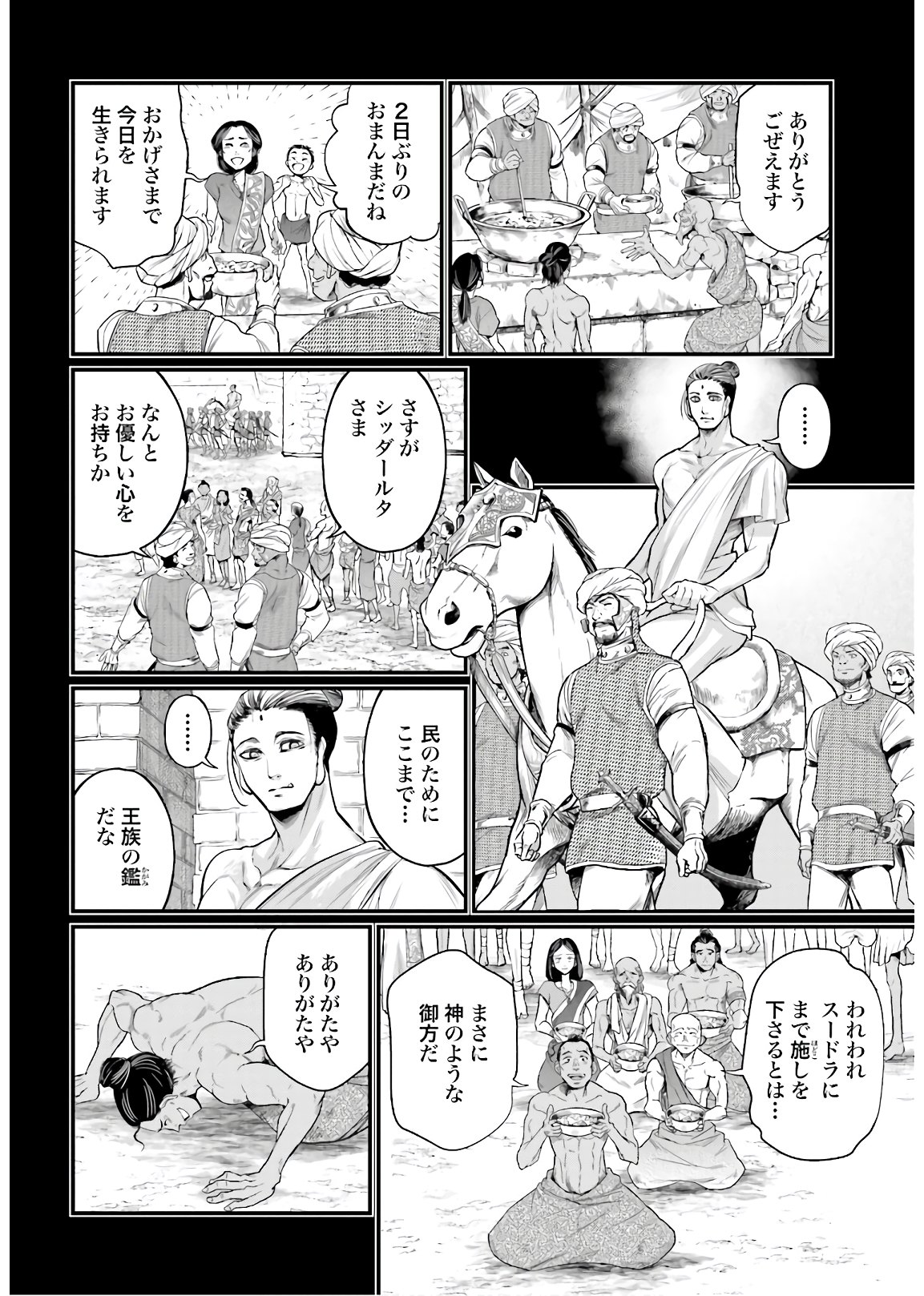 Shuumatsu no Valkyrie Chapter 47 20ページ