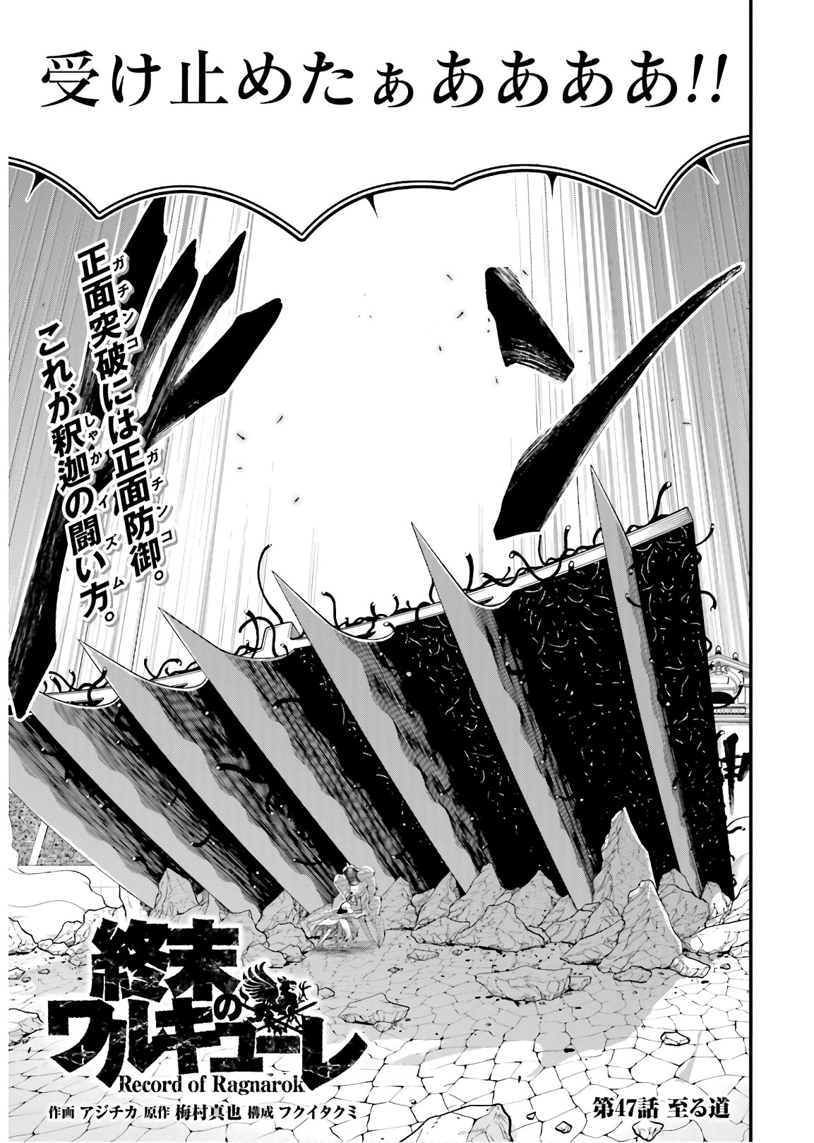 Shuumatsu no Valkyrie Chapter 47 3ページ