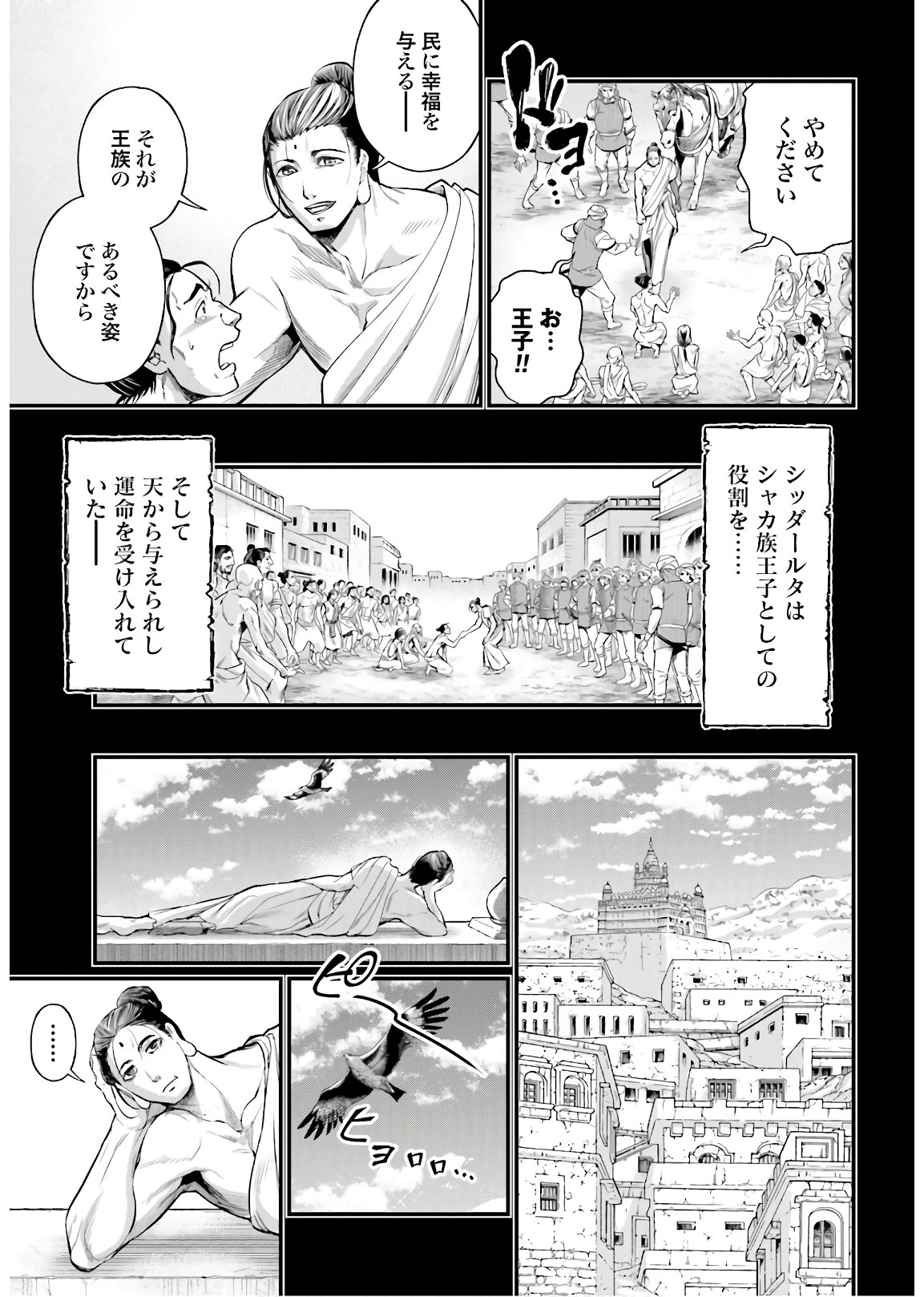 Shuumatsu no Valkyrie Chapter 47 21ページ