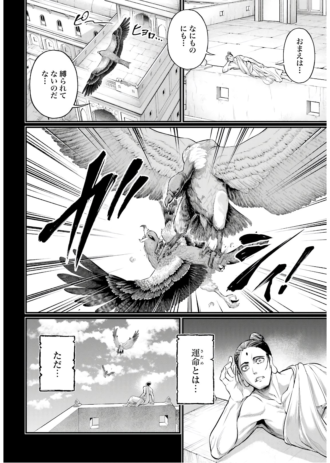 Shuumatsu no Valkyrie Chapter 47 22ページ