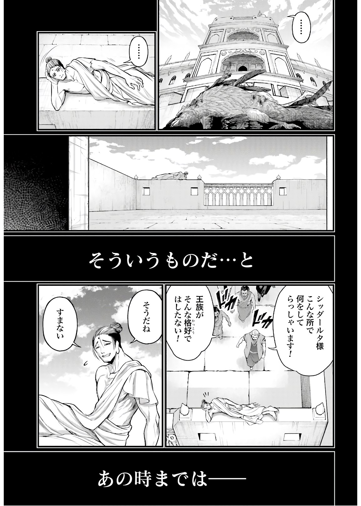 Shuumatsu no Valkyrie Chapter 47 23ページ