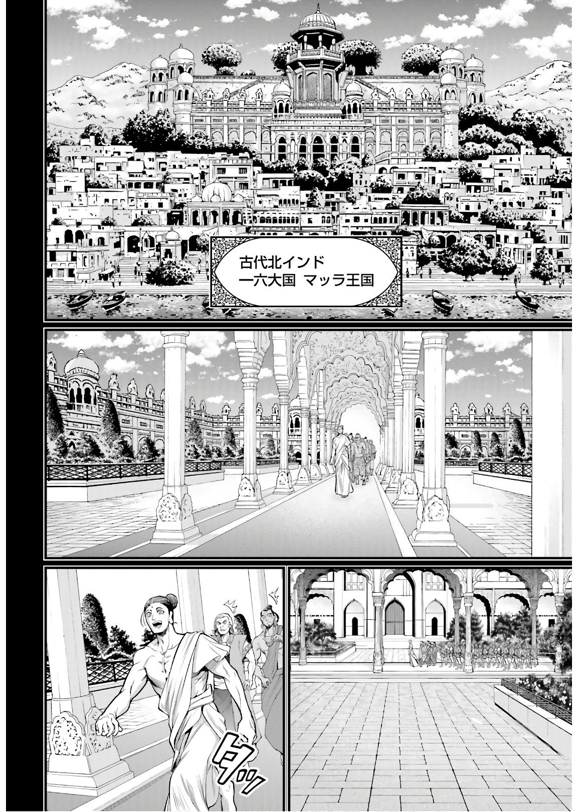 Shuumatsu no Valkyrie Chapter 47 24ページ