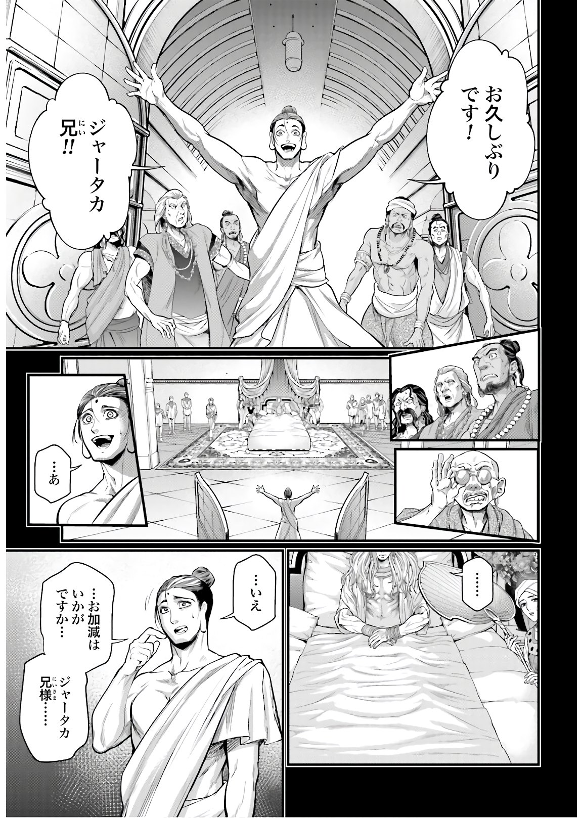 Shuumatsu no Valkyrie Chapter 47 25ページ