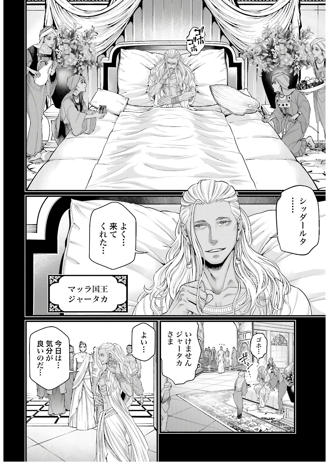 Shuumatsu no Valkyrie Chapter 47 26ページ