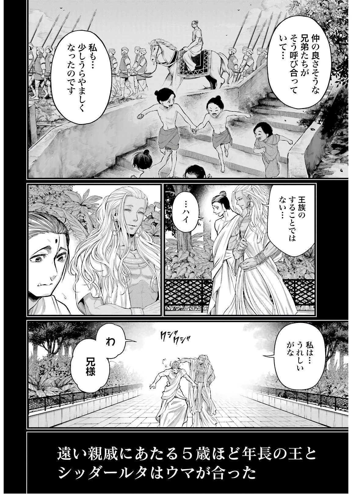 Shuumatsu no Valkyrie Chapter 47 28ページ